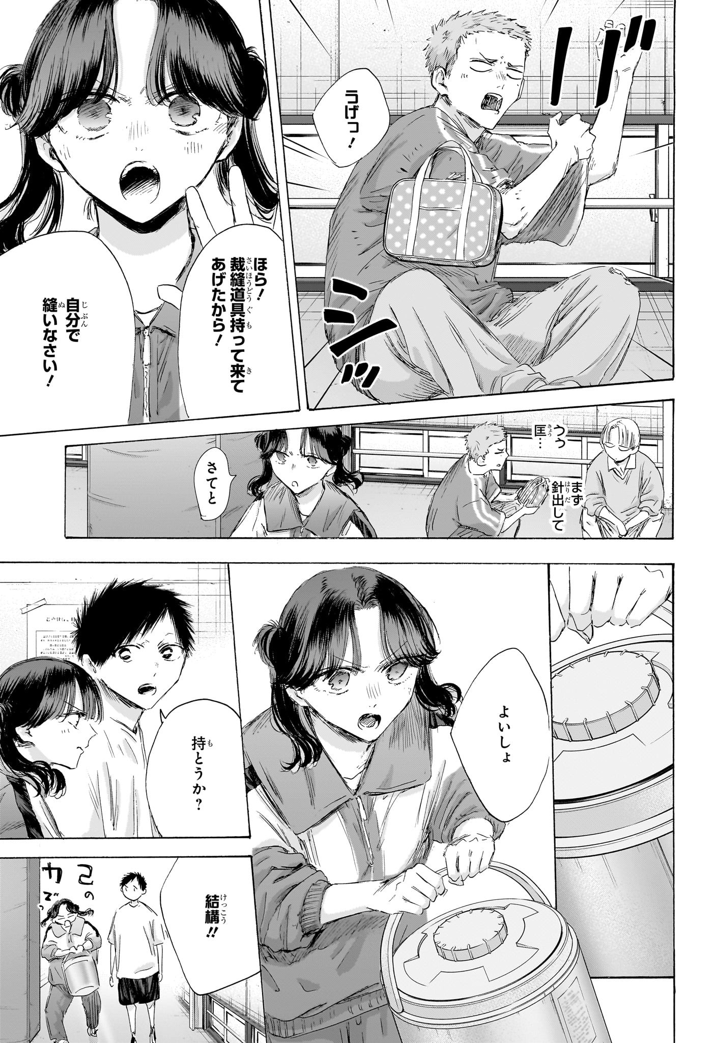 アオのハコ raw Chap 199 - Next Chap 200