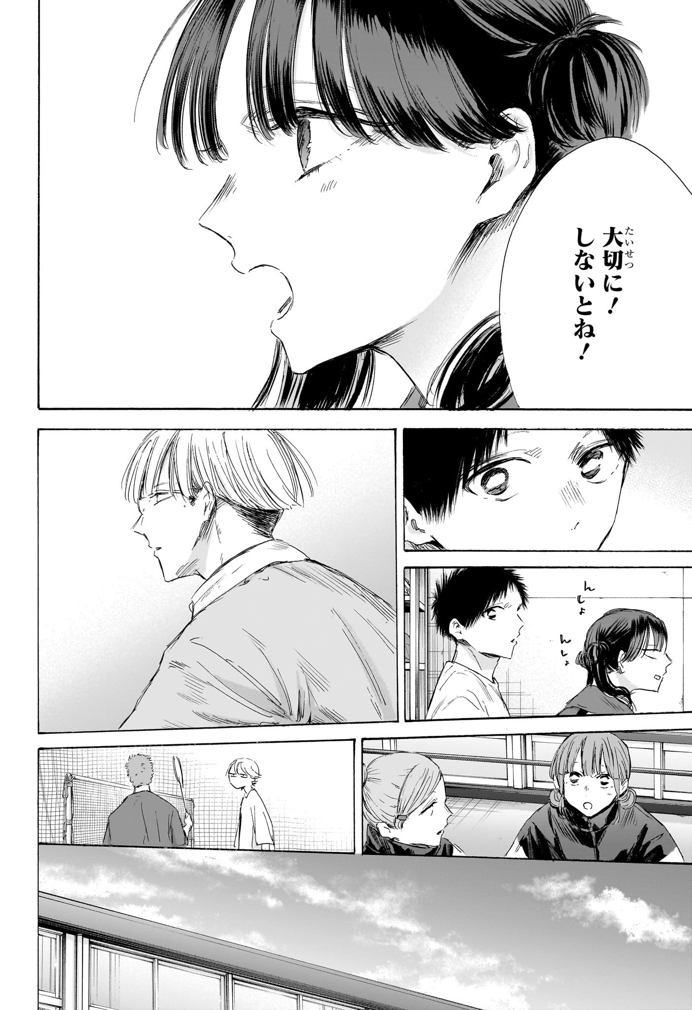 アオのハコ raw Chap 199 - Next Chap 200