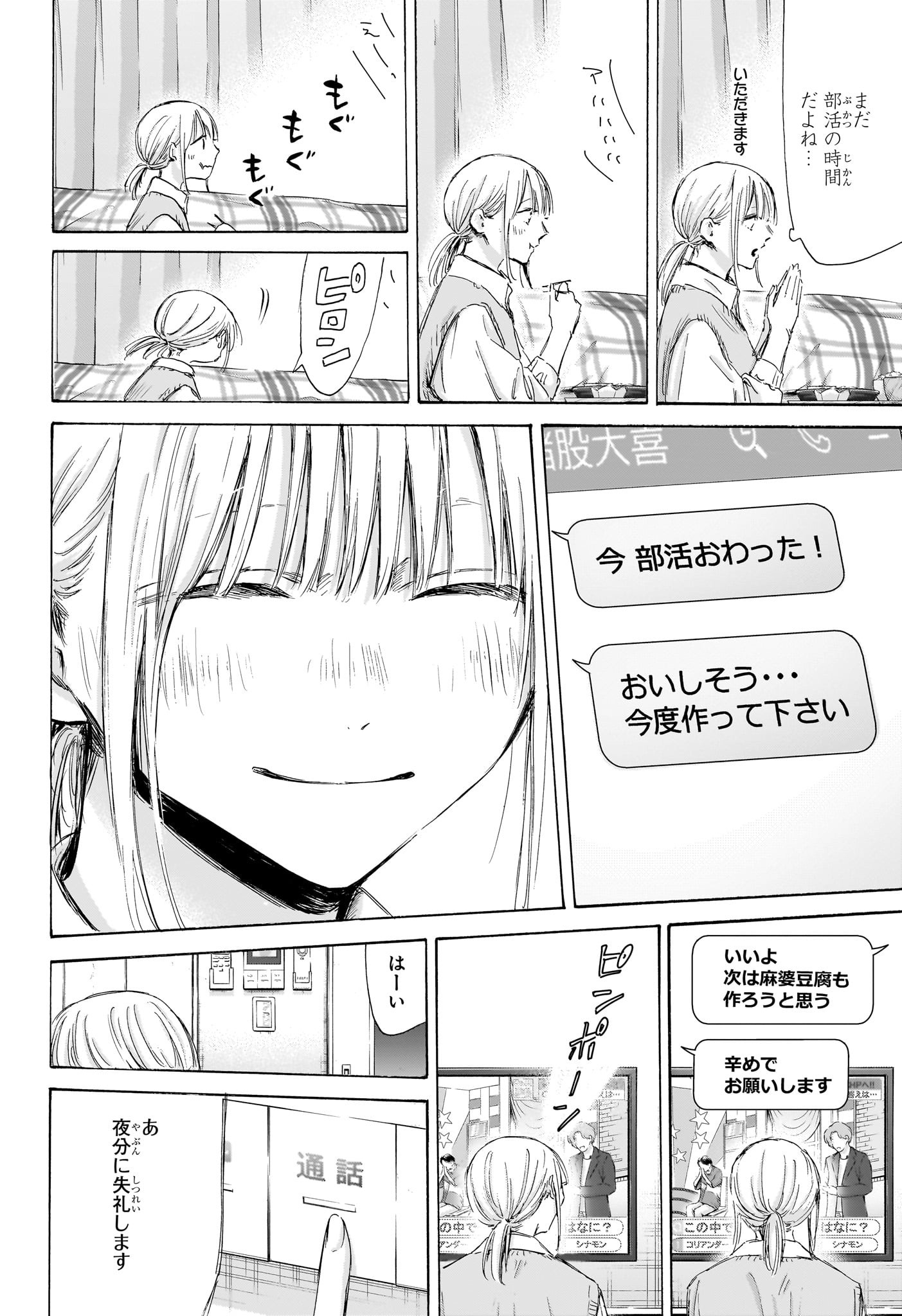 アオのハコ raw Chap 199 - Next Chap 200