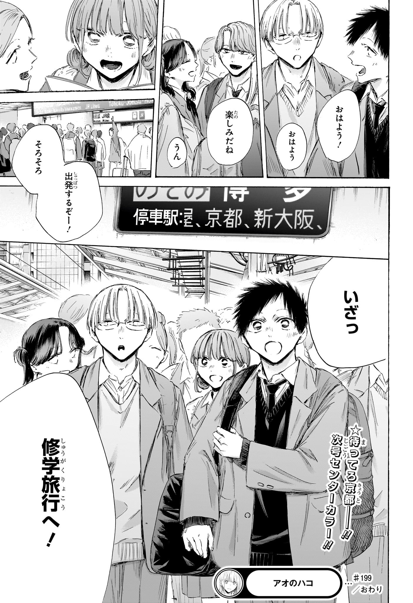 アオのハコ raw Chap 199 - Next Chap 200