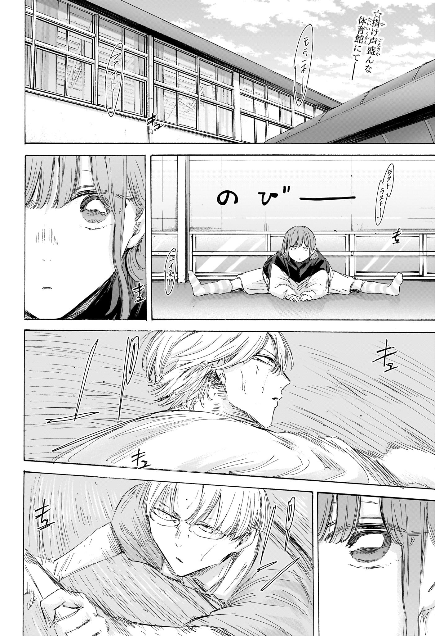 アオのハコ raw Chap 199 - Next Chap 200