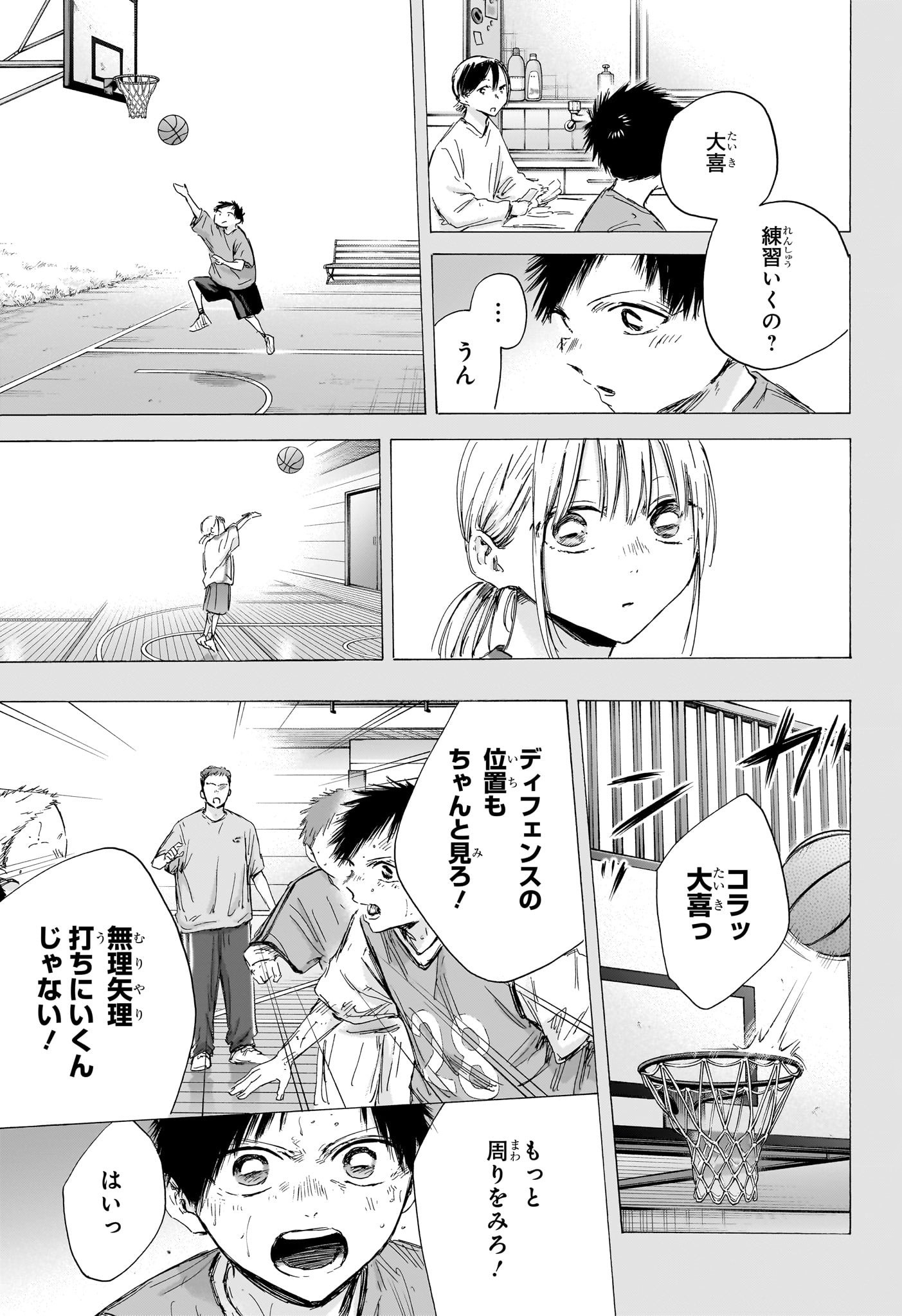 アオのハコ raw Chap 190 - Next Chap 191
