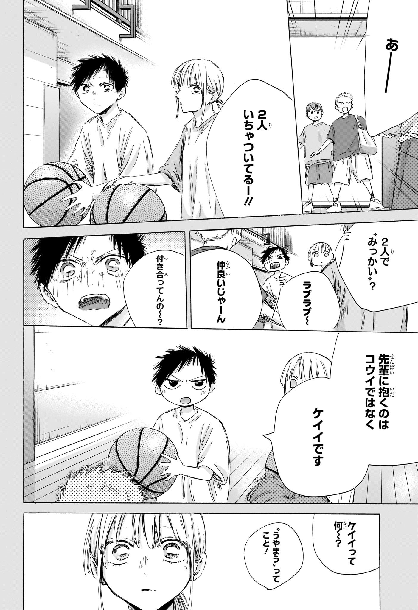 アオのハコ raw Chap 190 - Next Chap 191