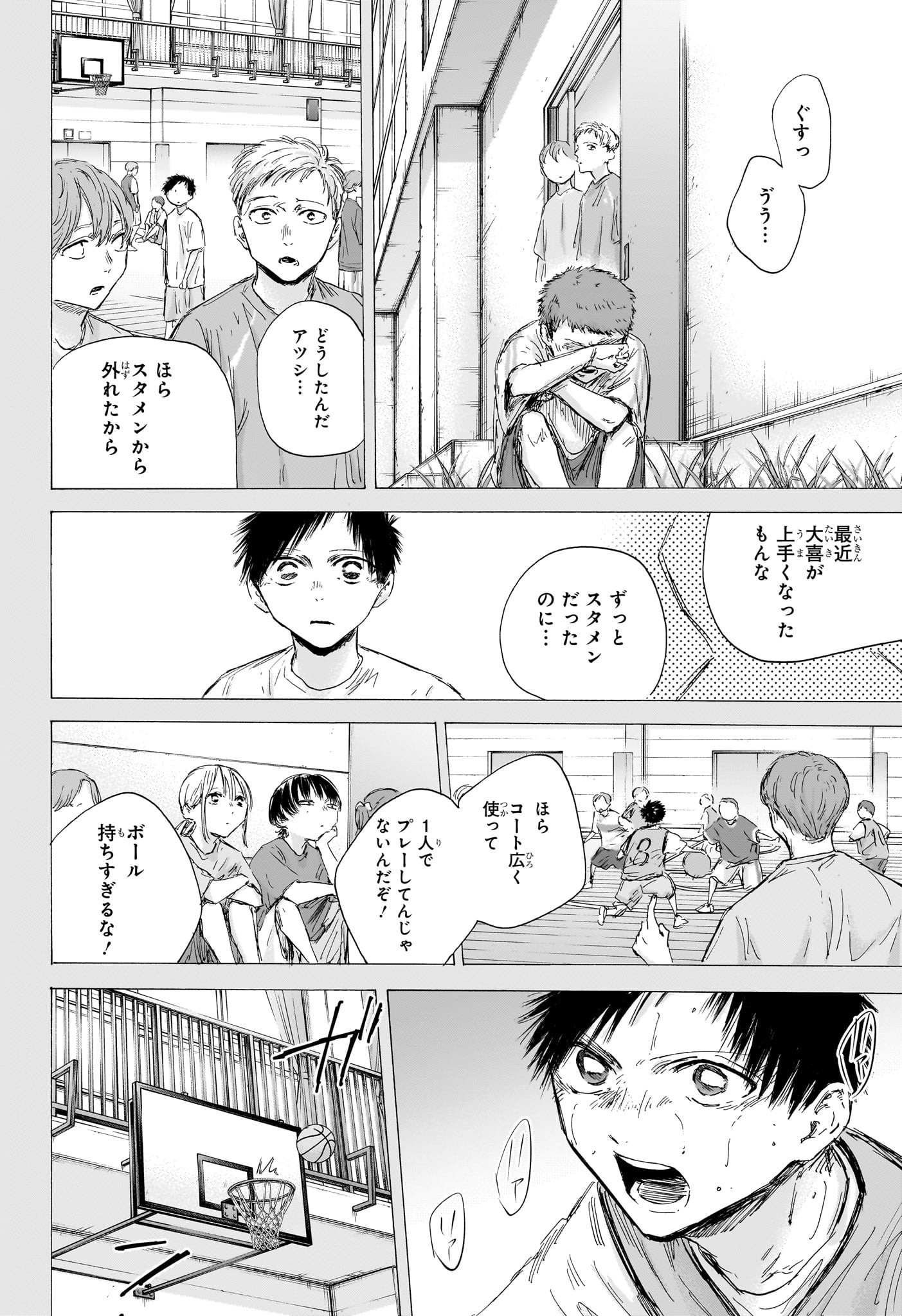 アオのハコ raw Chap 190 - Next Chap 191