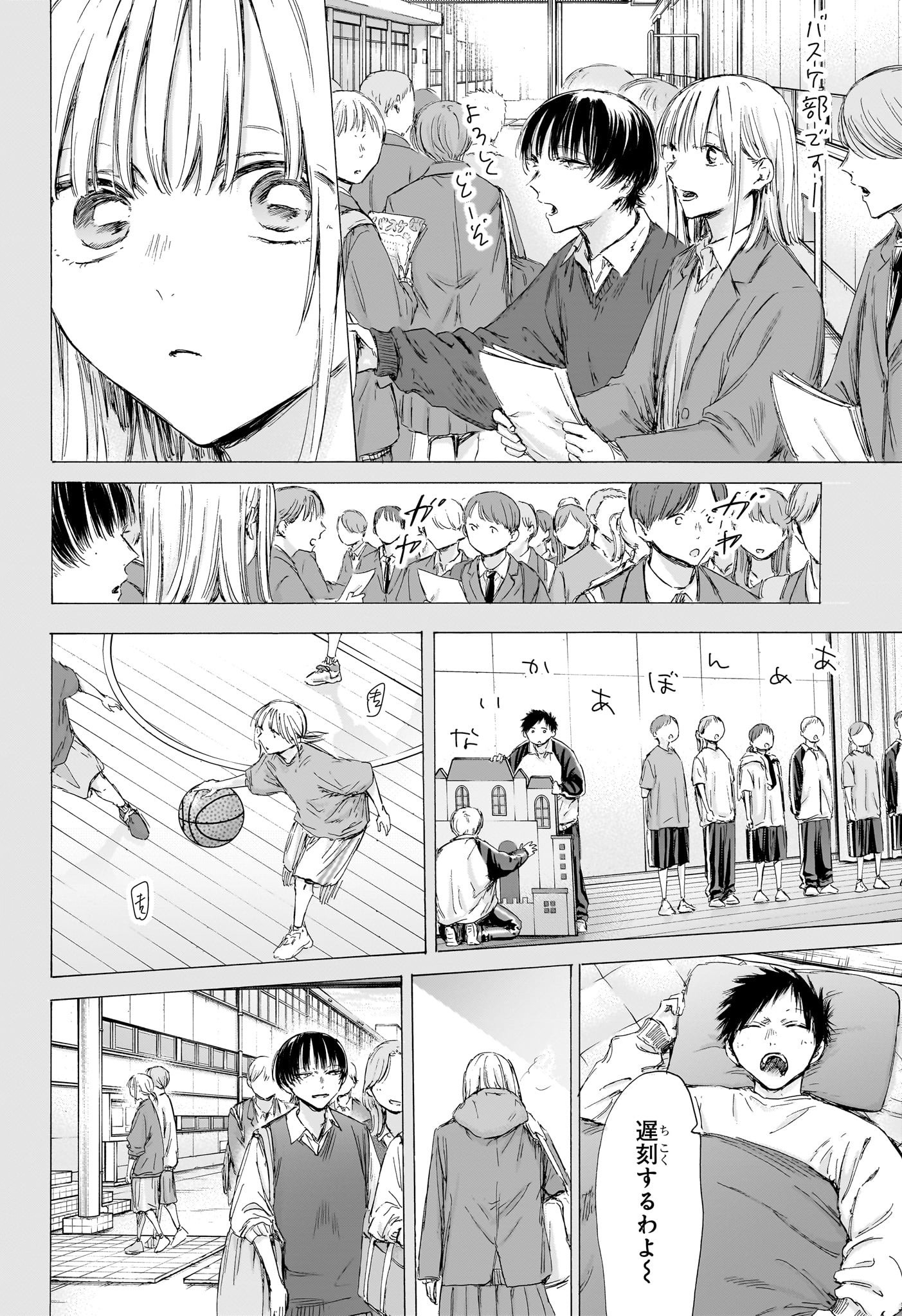 アオのハコ raw Chap 190 - Next Chap 191