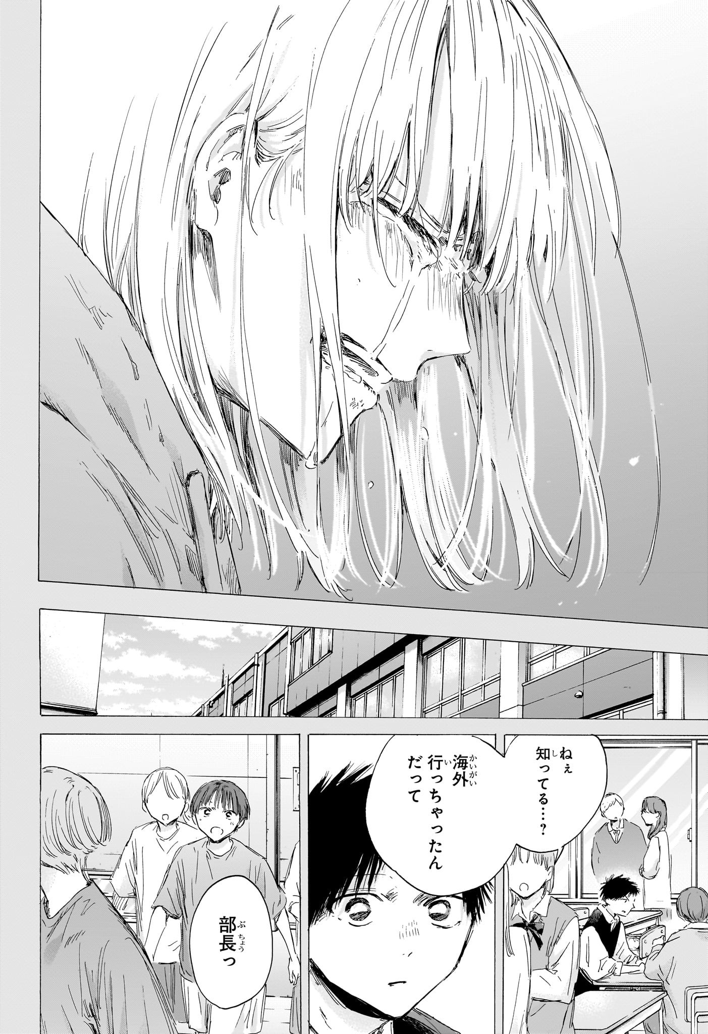 アオのハコ raw Chap 190 - Next Chap 191