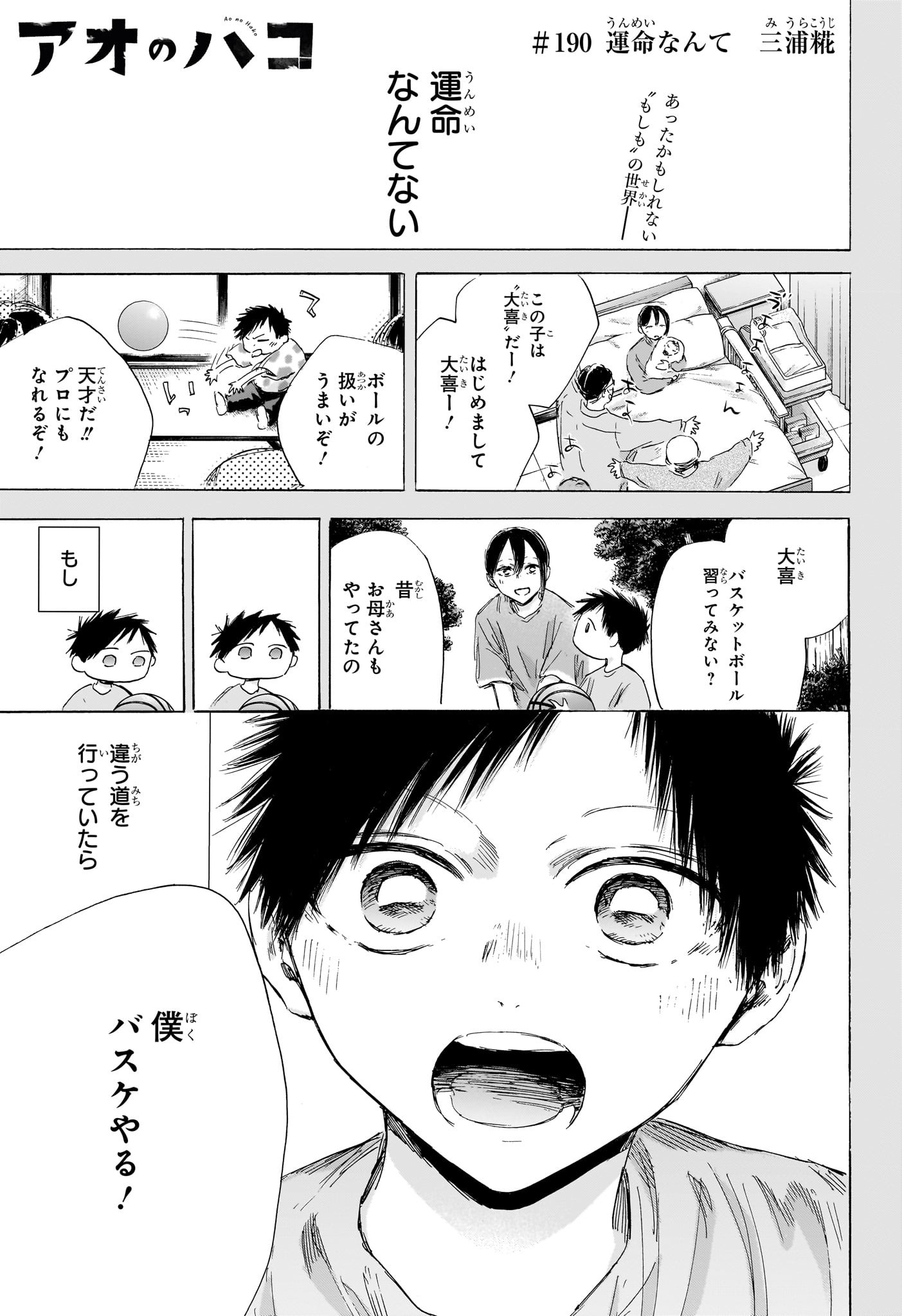 アオのハコ raw Chap 190 - Next Chap 191