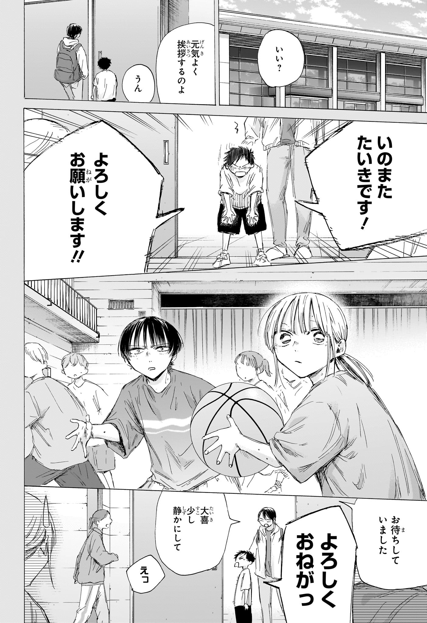 アオのハコ raw Chap 190 - Next Chap 191