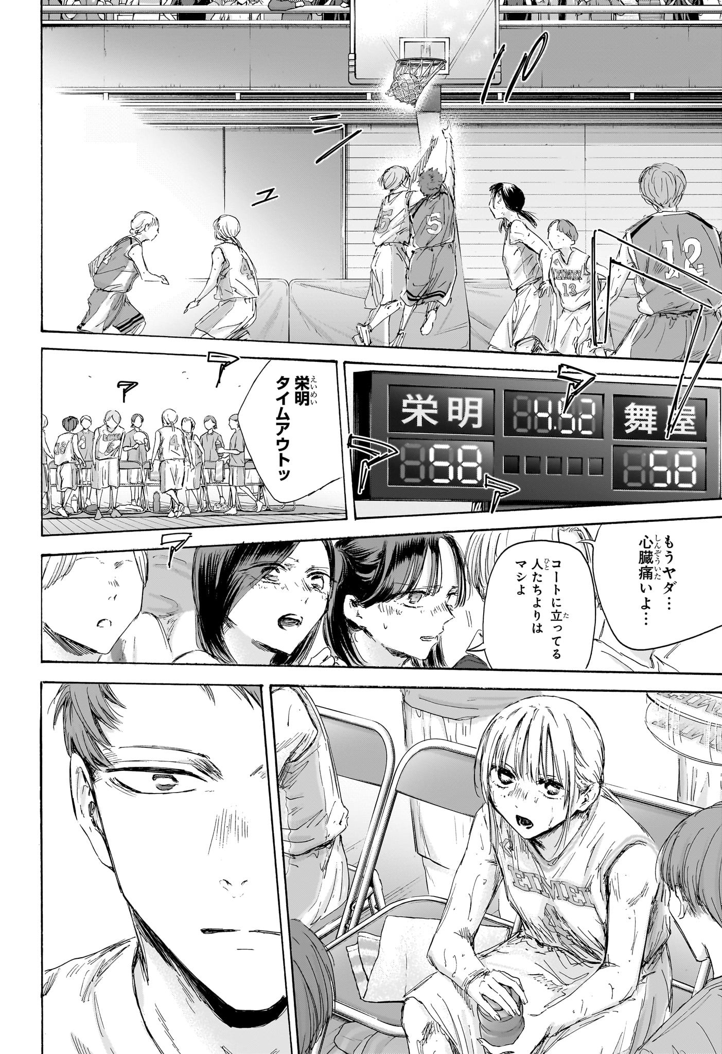 アオのハコ raw Chap 191 - Next Chap 192