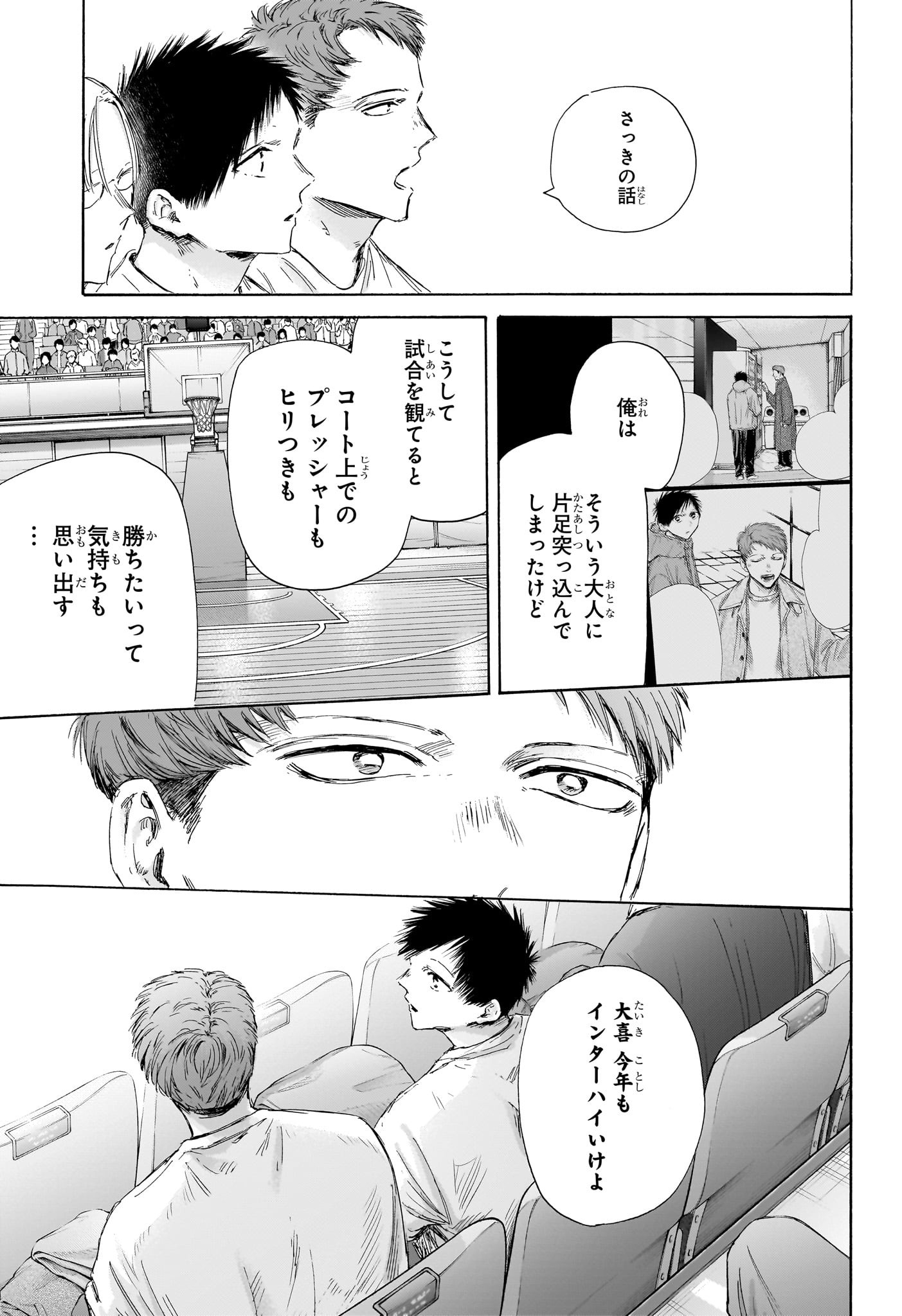 アオのハコ raw Chap 191 - Next Chap 192