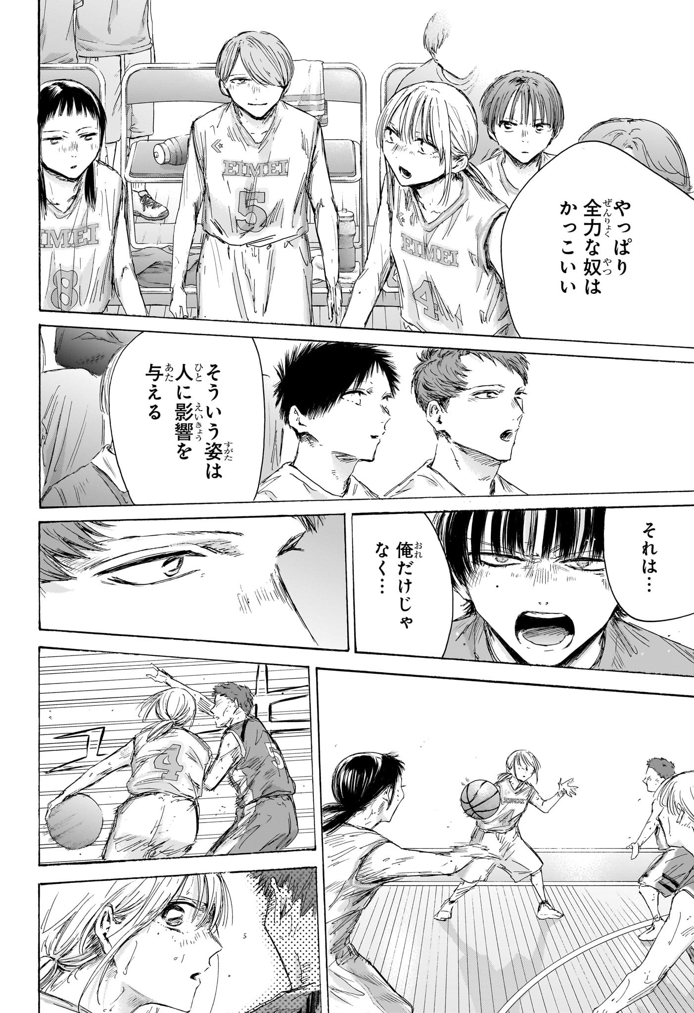 アオのハコ raw Chap 191 - Next Chap 192