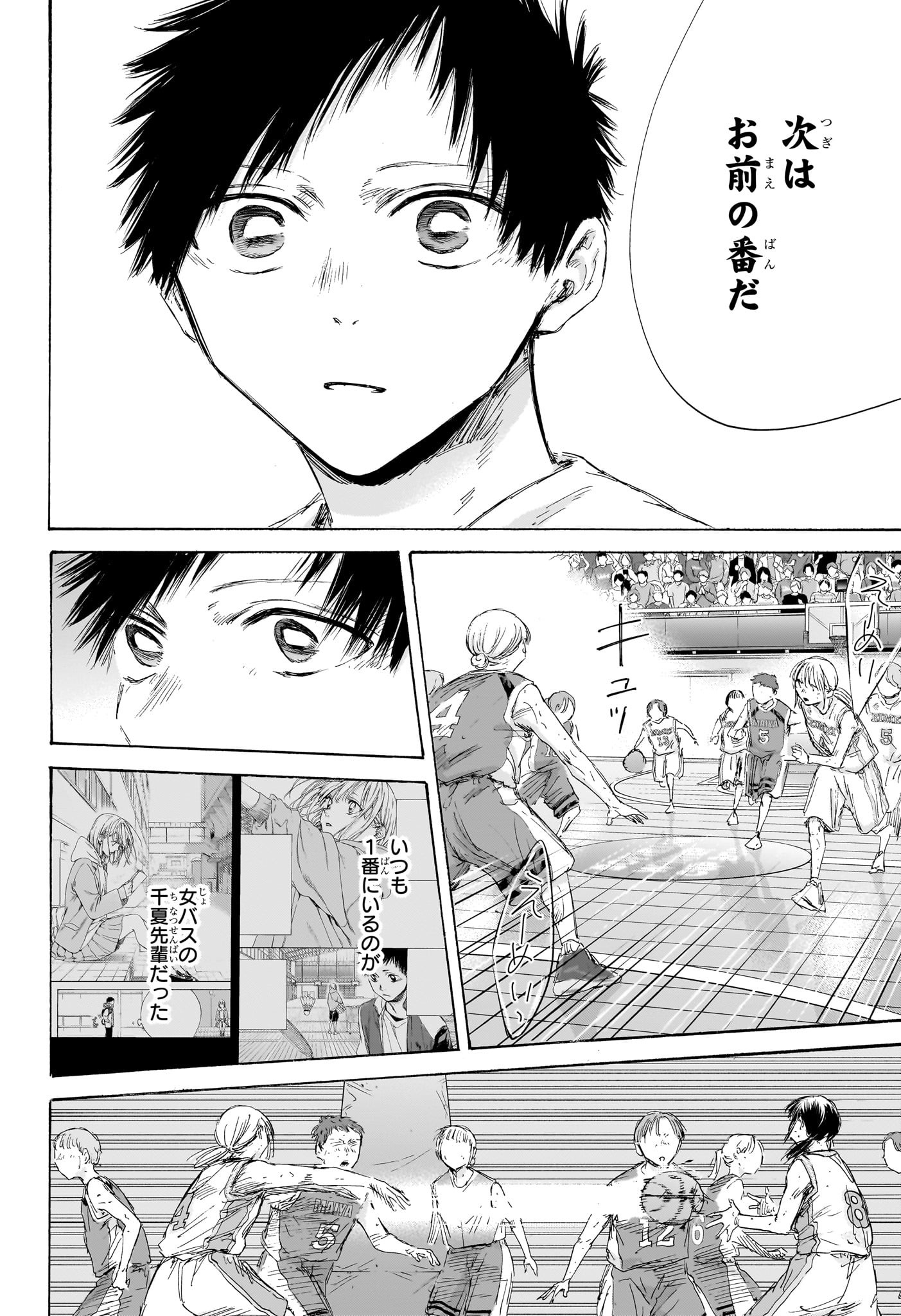 アオのハコ raw Chap 191 - Next Chap 192