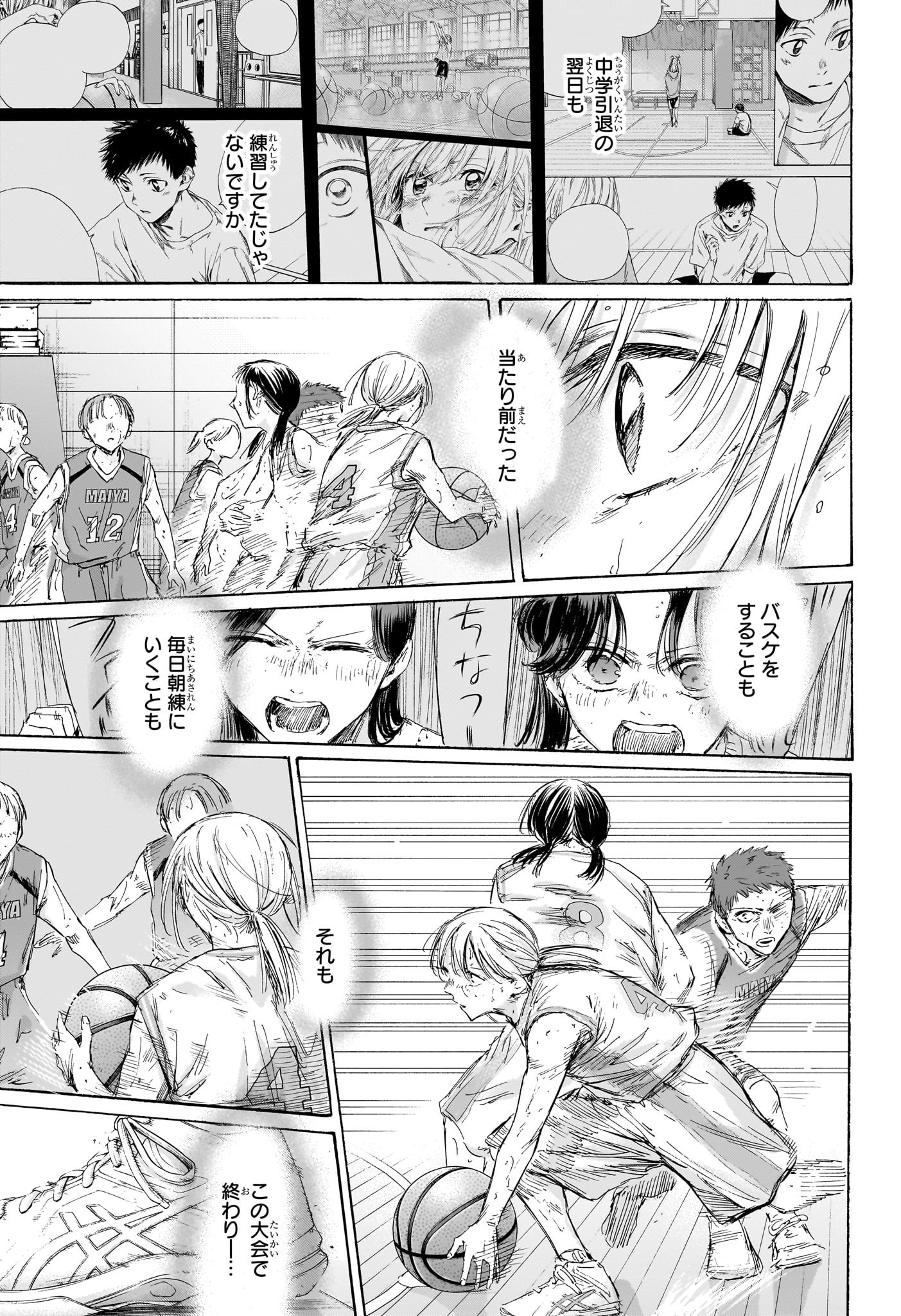 アオのハコ raw Chap 191 - Next Chap 192