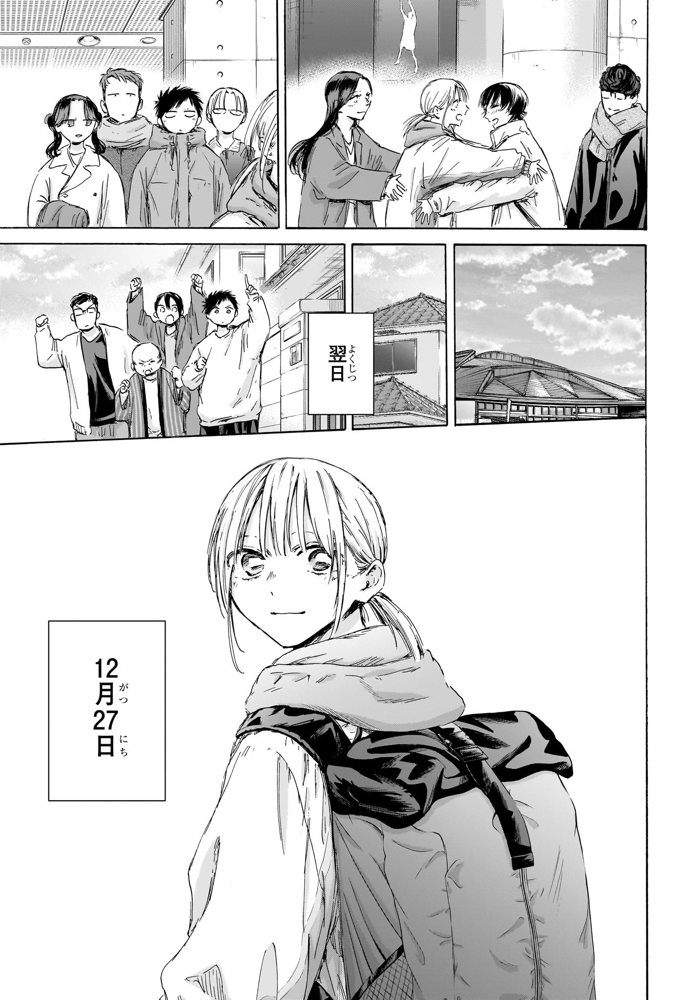 アオのハコ raw Chap 191 - Next Chap 192