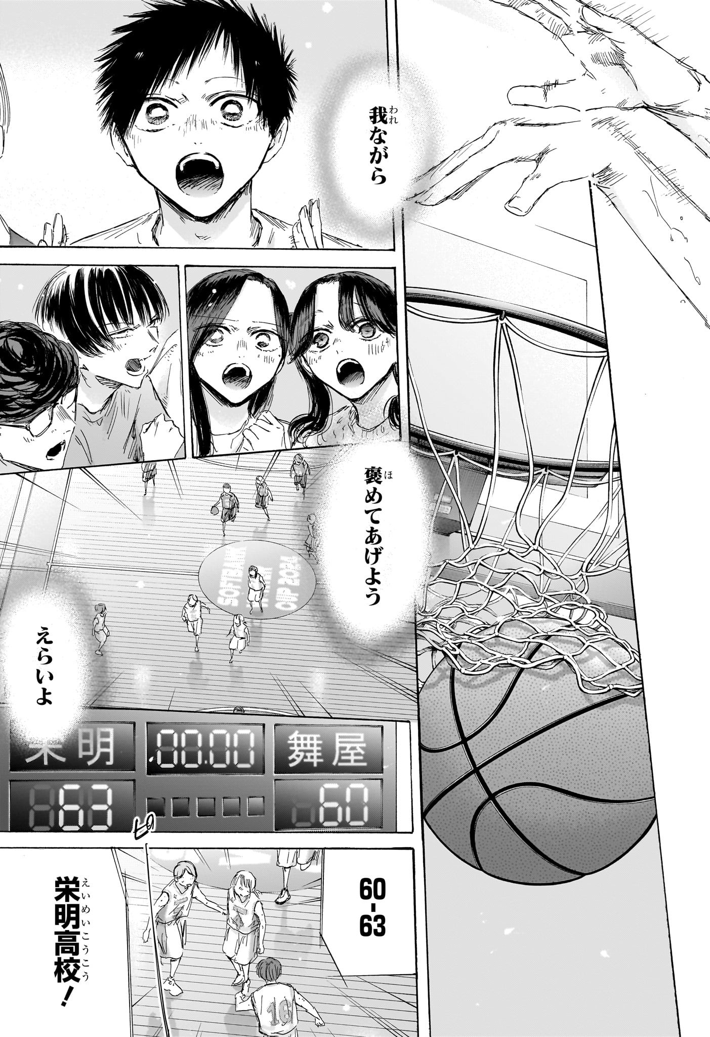 アオのハコ raw Chap 191 - Next Chap 192