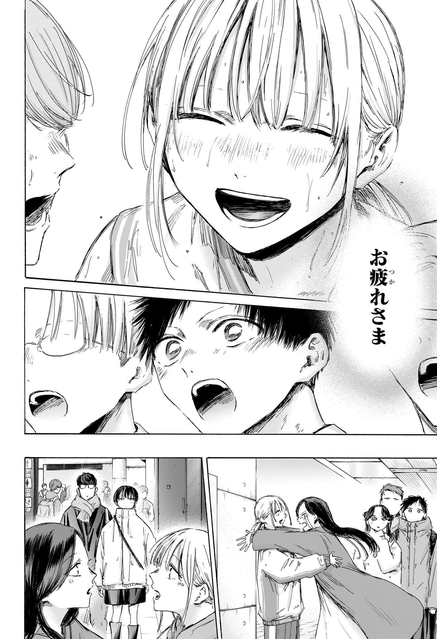アオのハコ raw Chap 191 - Next Chap 192