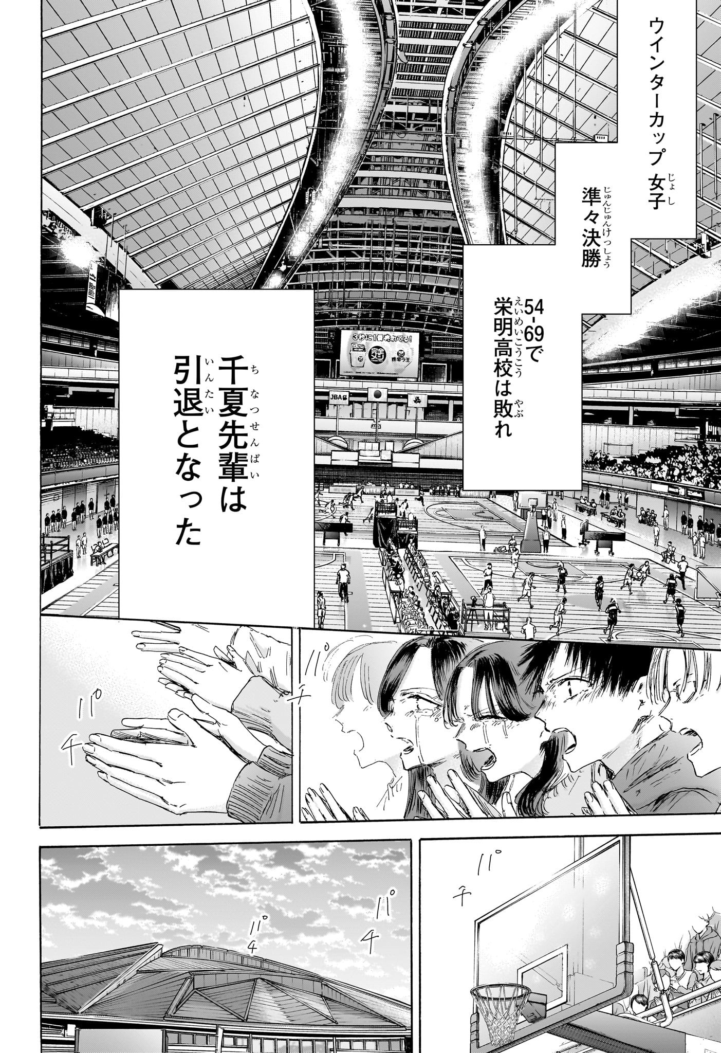 アオのハコ raw Chap 191 - Next Chap 192