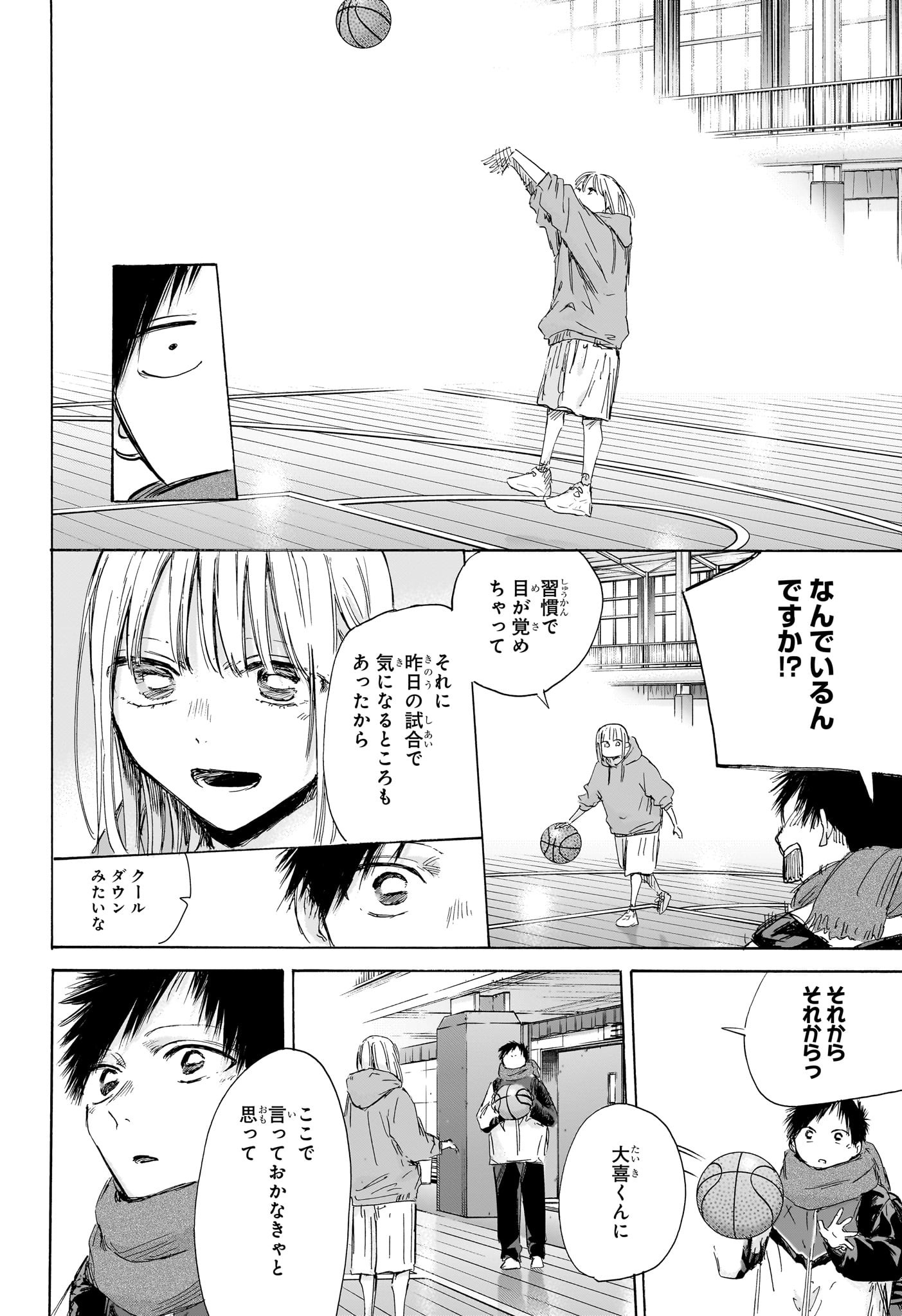 アオのハコ raw Chap 191 - Next Chap 192
