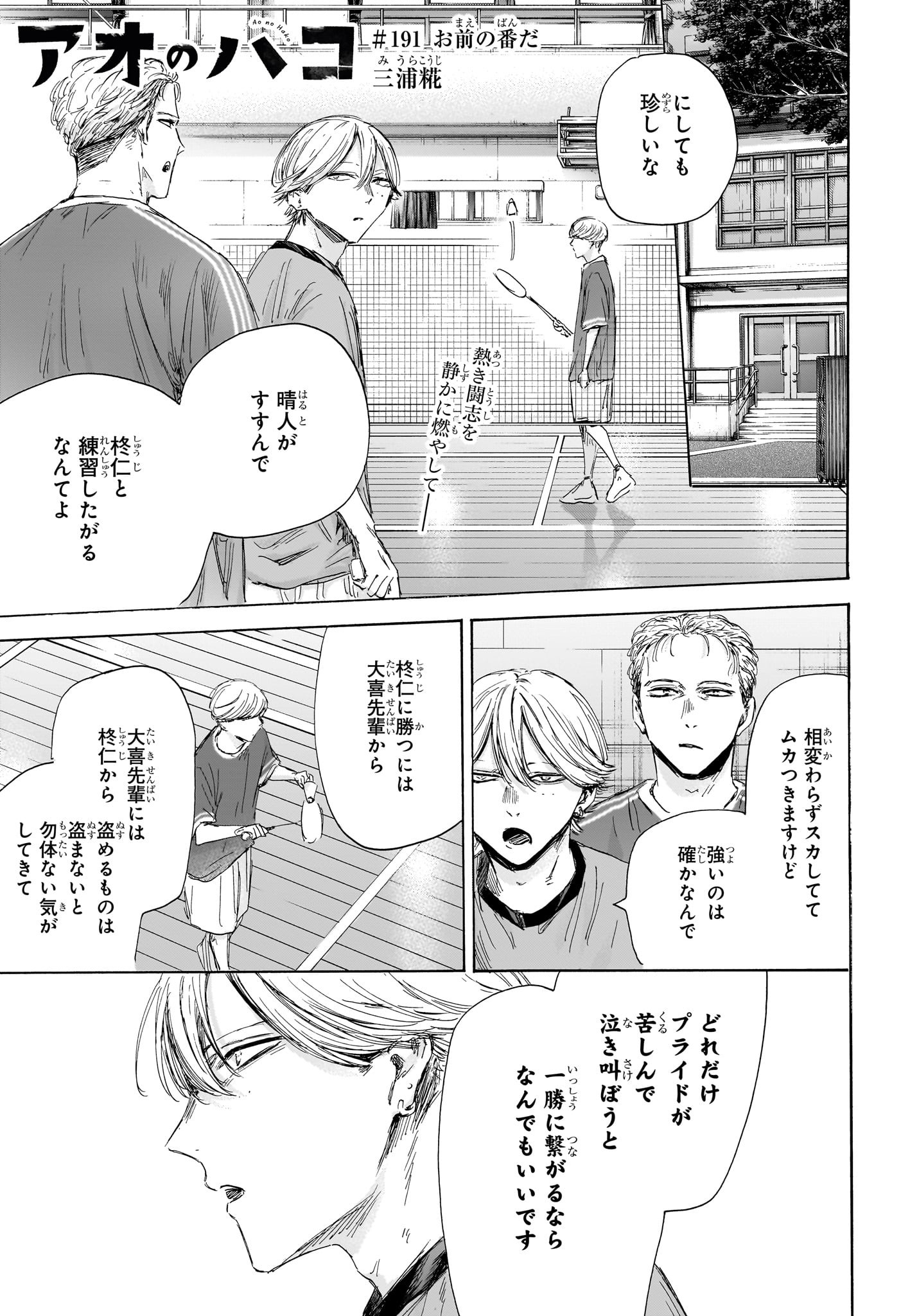 アオのハコ raw Chap 191 - Next Chap 192