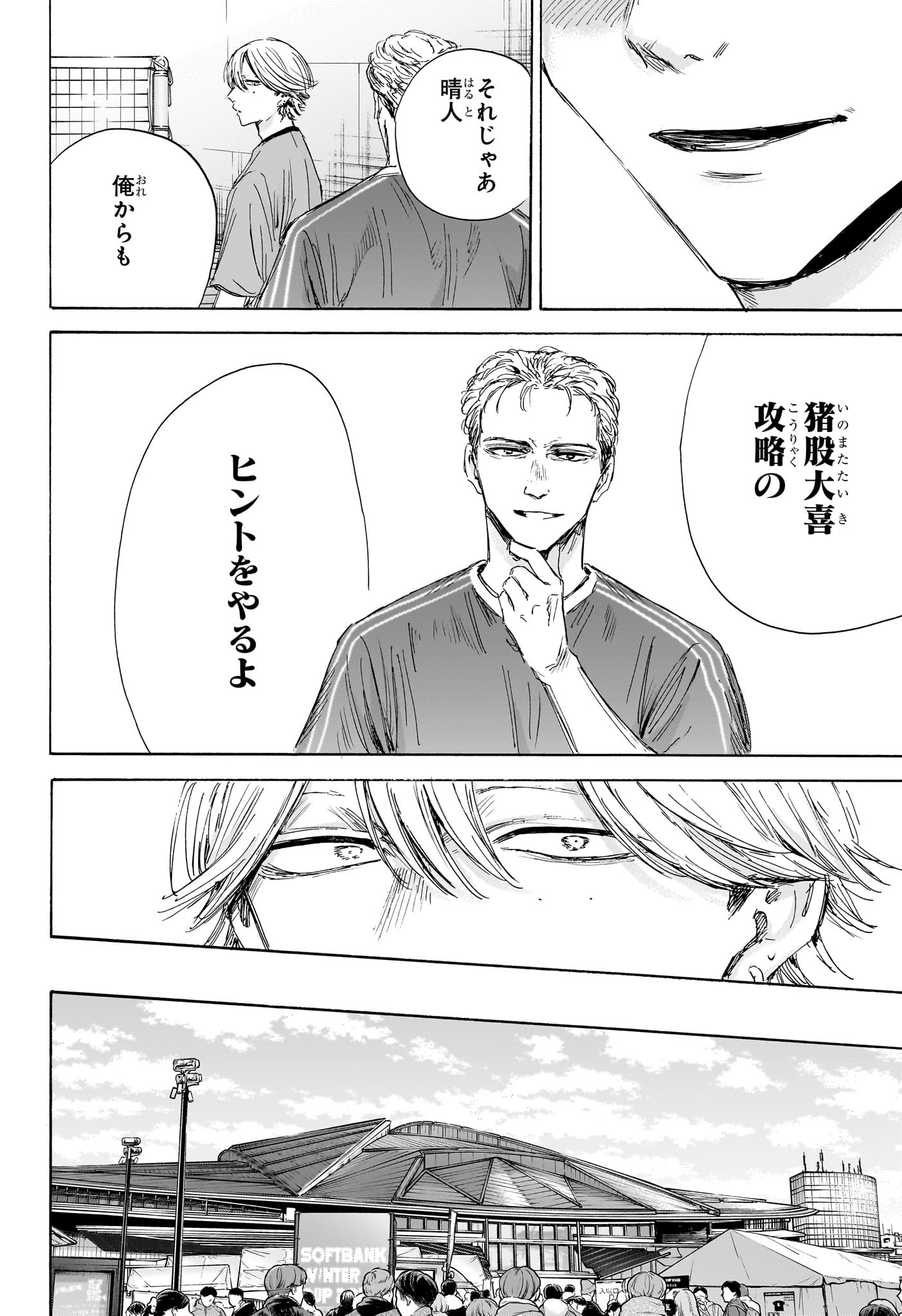 アオのハコ raw Chap 191 - Next Chap 192