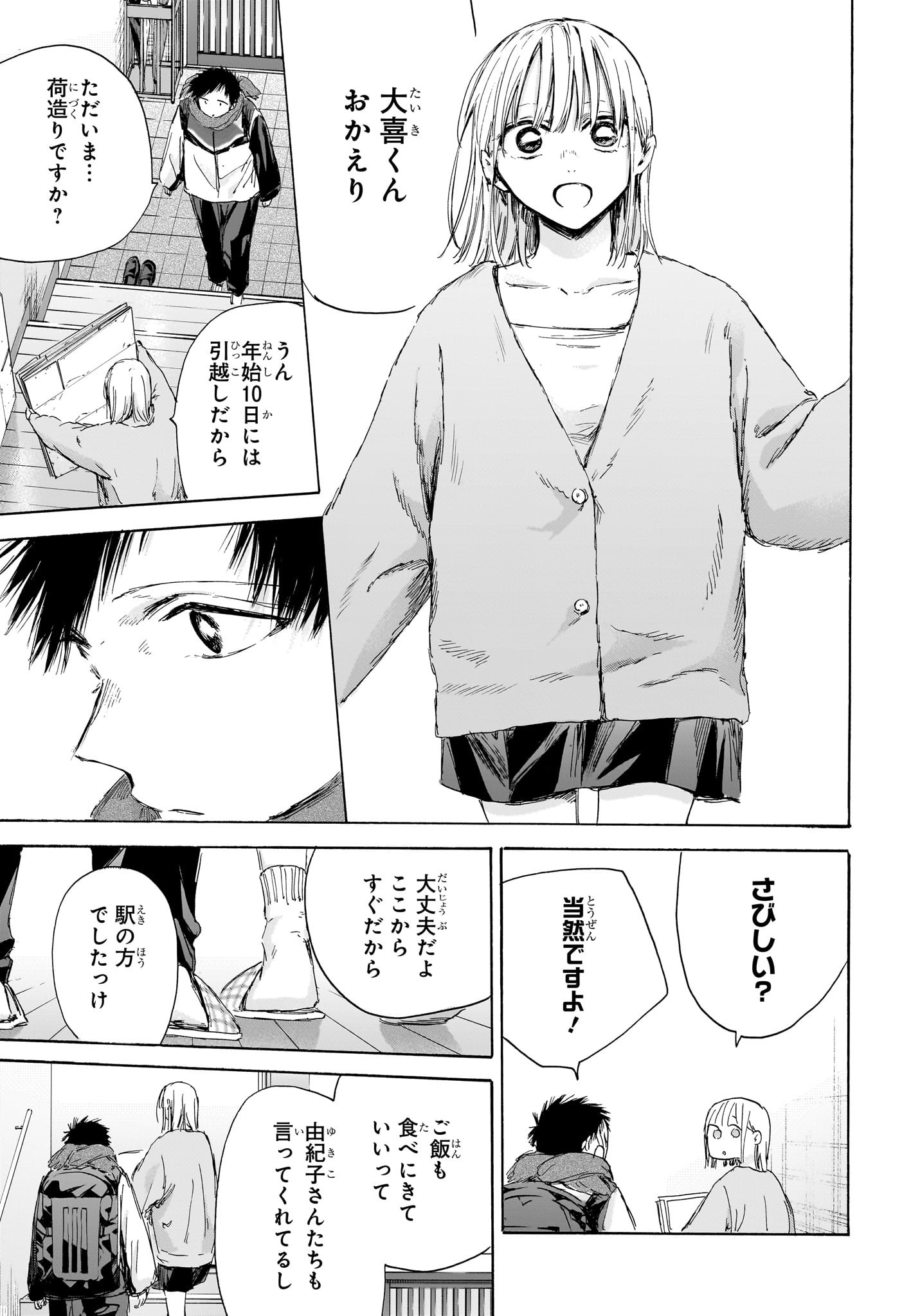 アオのハコ raw Chap 192 - Next Chap 193