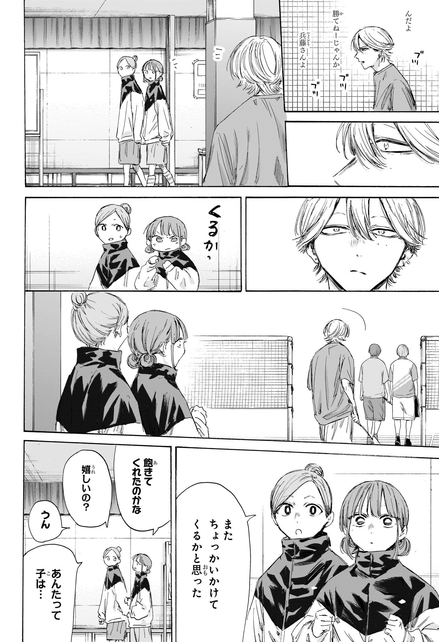 アオのハコ raw Chap 192 - Next Chap 193