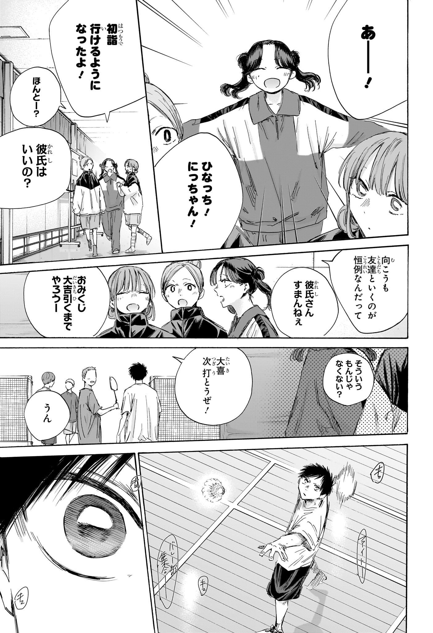 アオのハコ raw Chap 192 - Next Chap 193