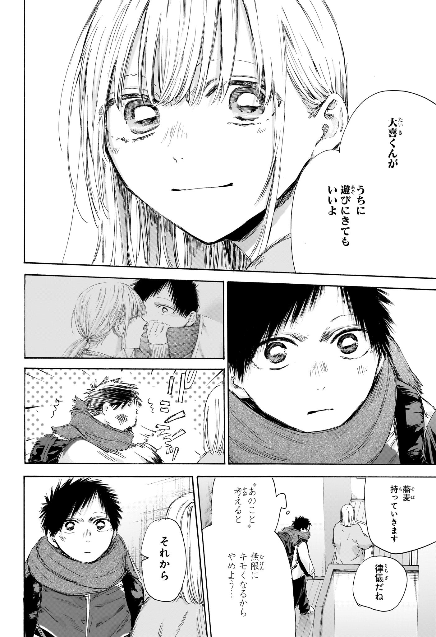 アオのハコ raw Chap 192 - Next Chap 193
