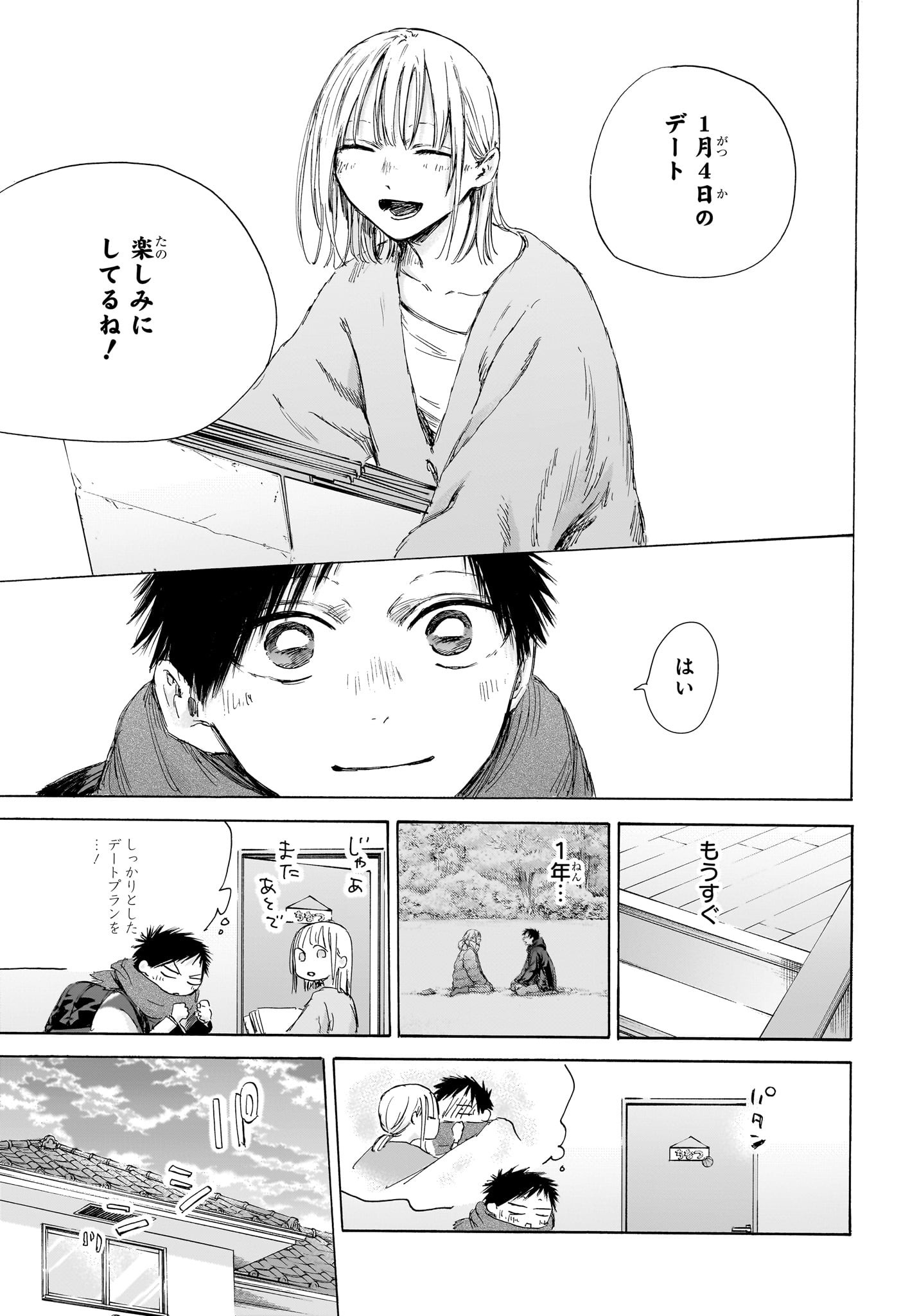 アオのハコ raw Chap 192 - Next Chap 193