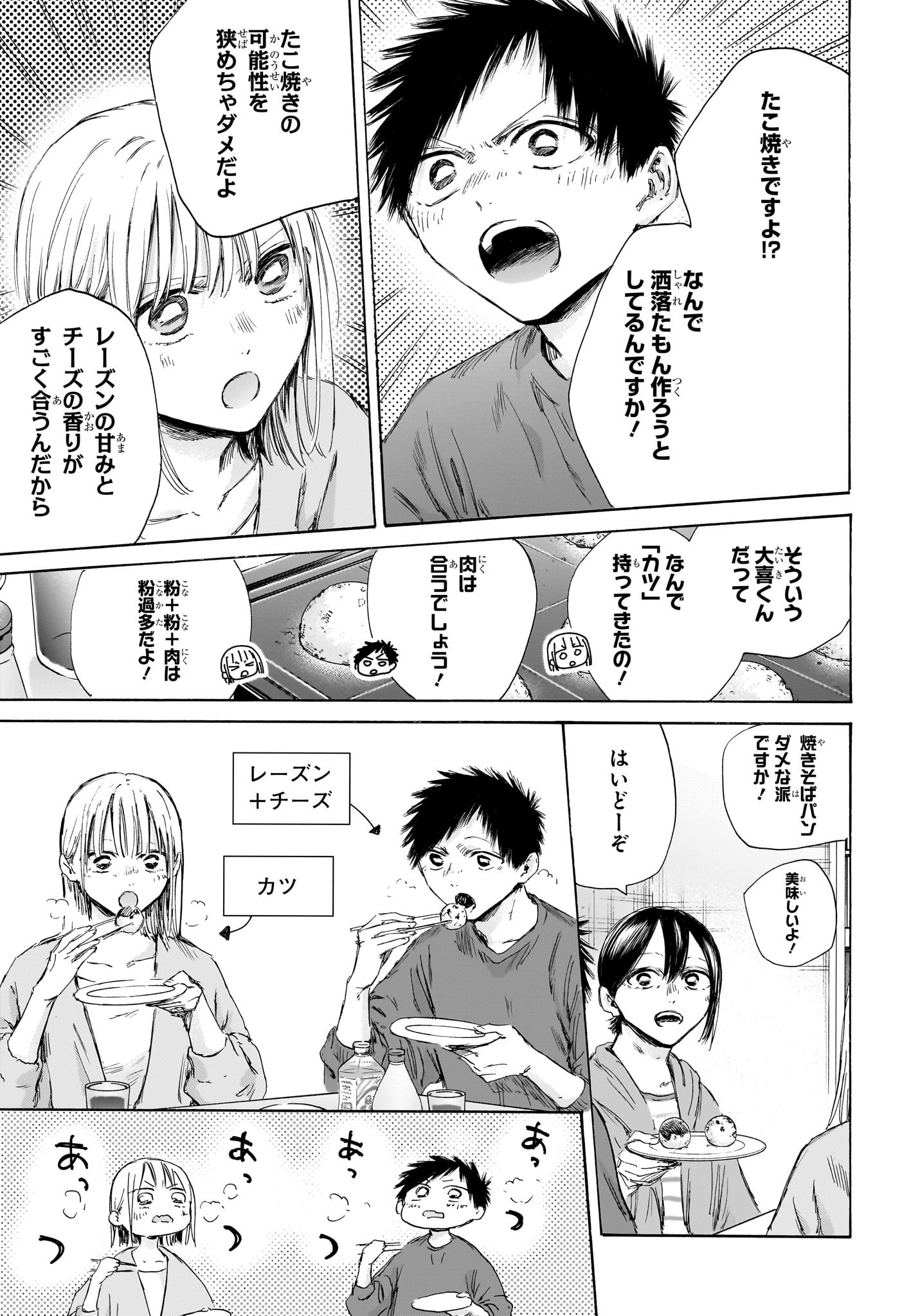 アオのハコ raw Chap 192 - Next Chap 193