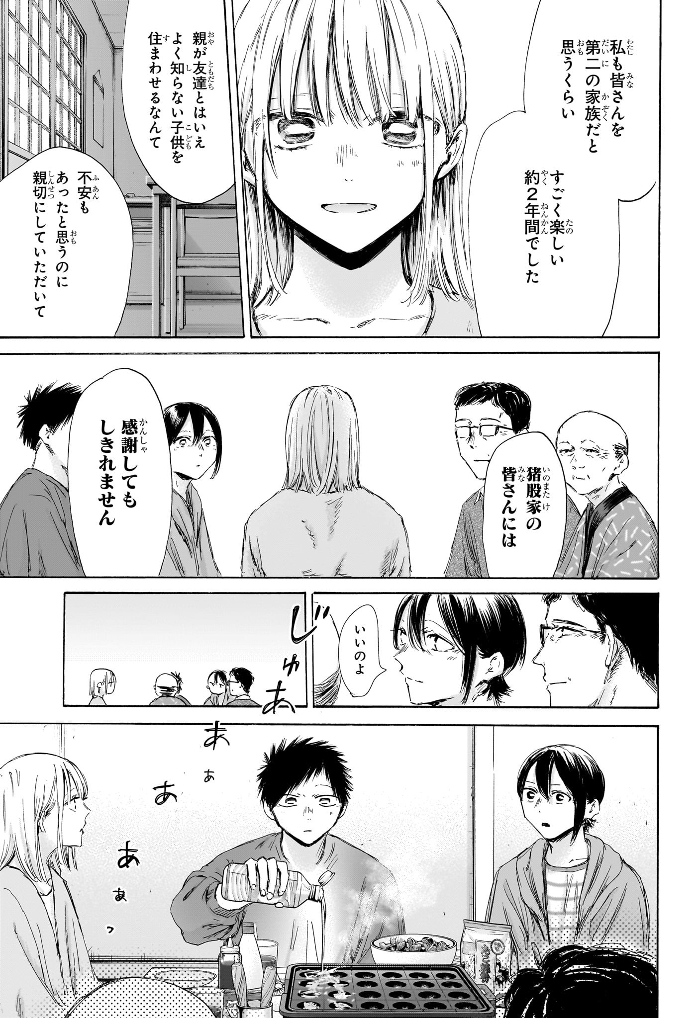 アオのハコ raw Chap 192 - Next Chap 193