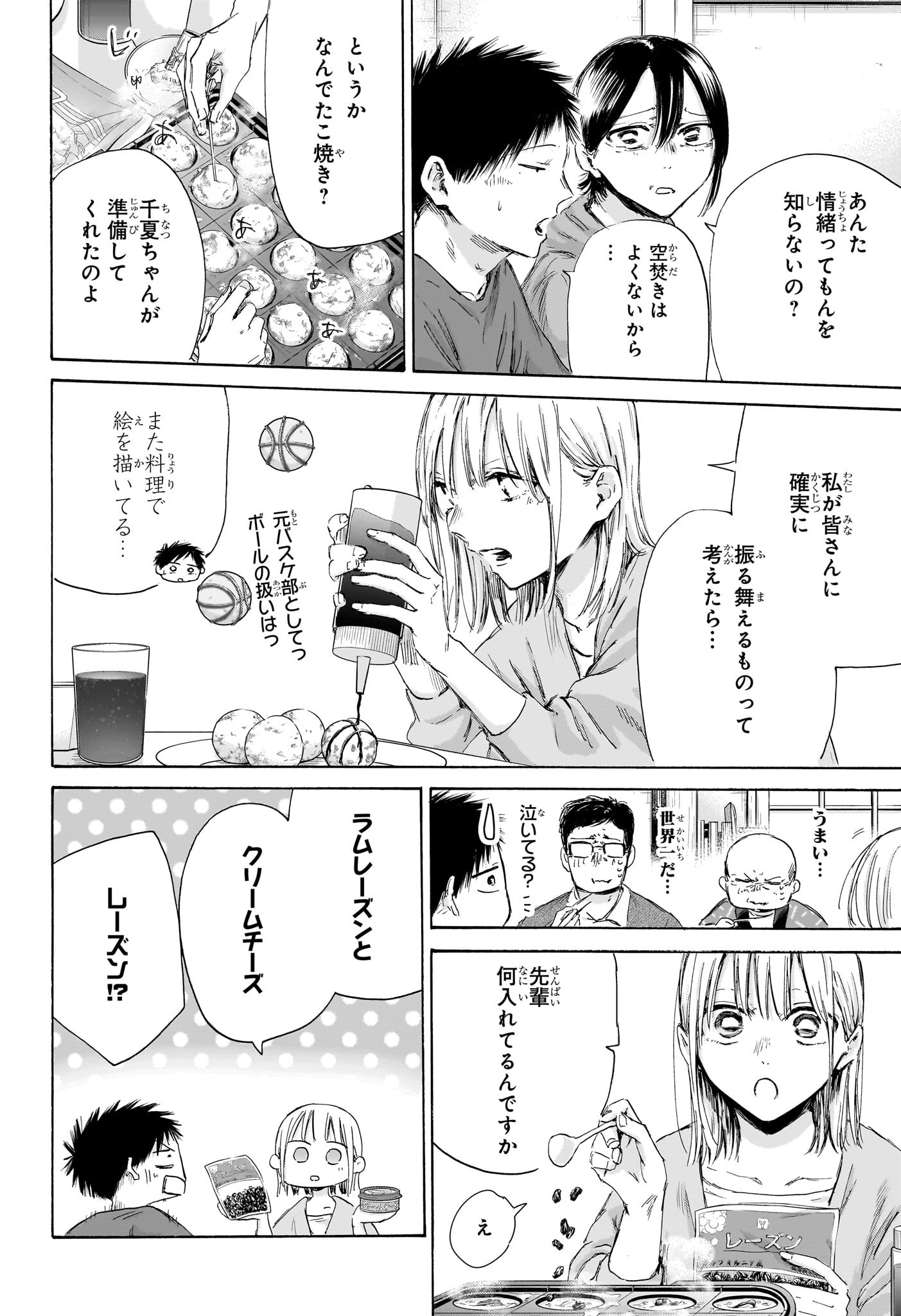 アオのハコ raw Chap 192 - Next Chap 193