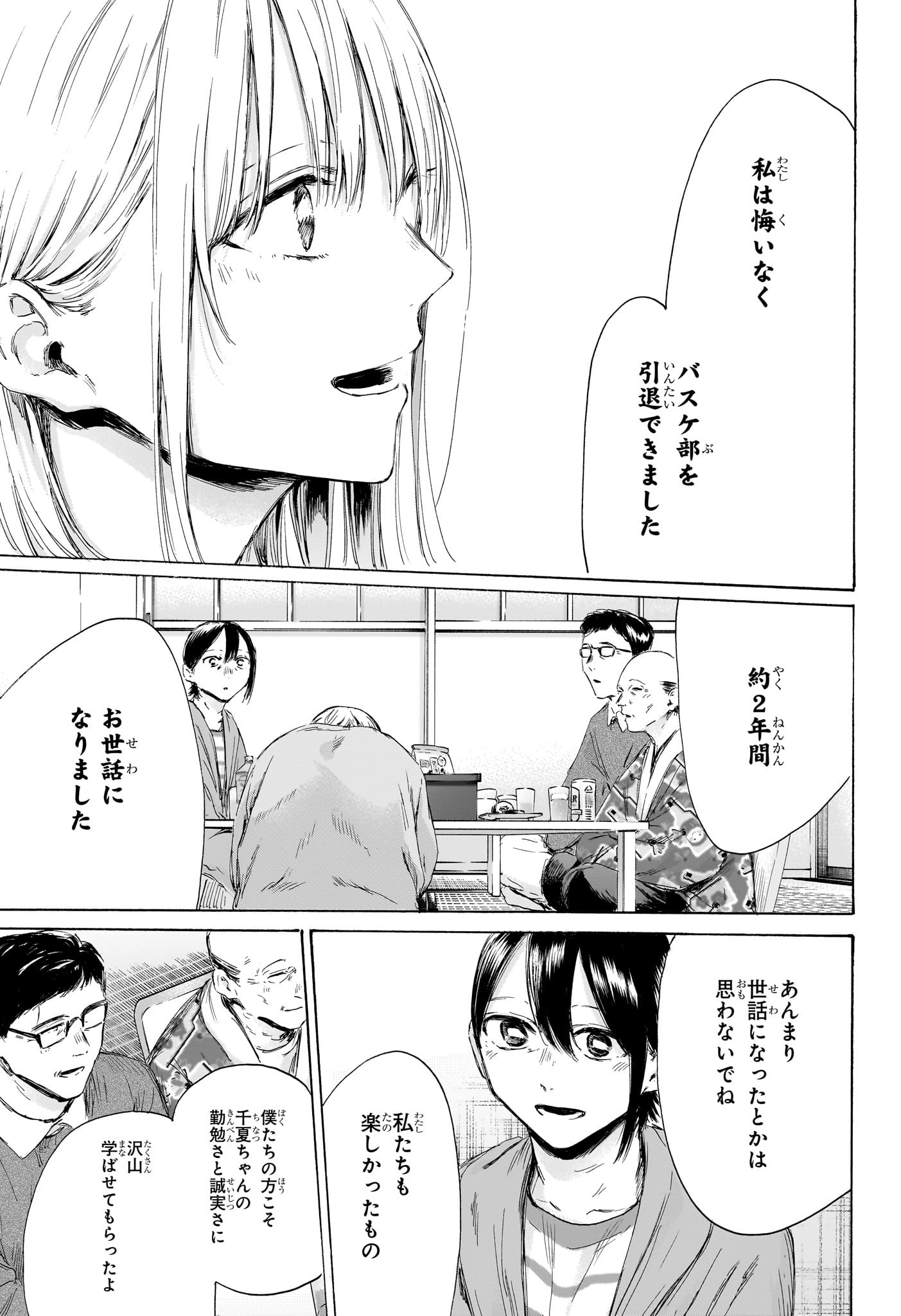 アオのハコ raw Chap 192 - Next Chap 193