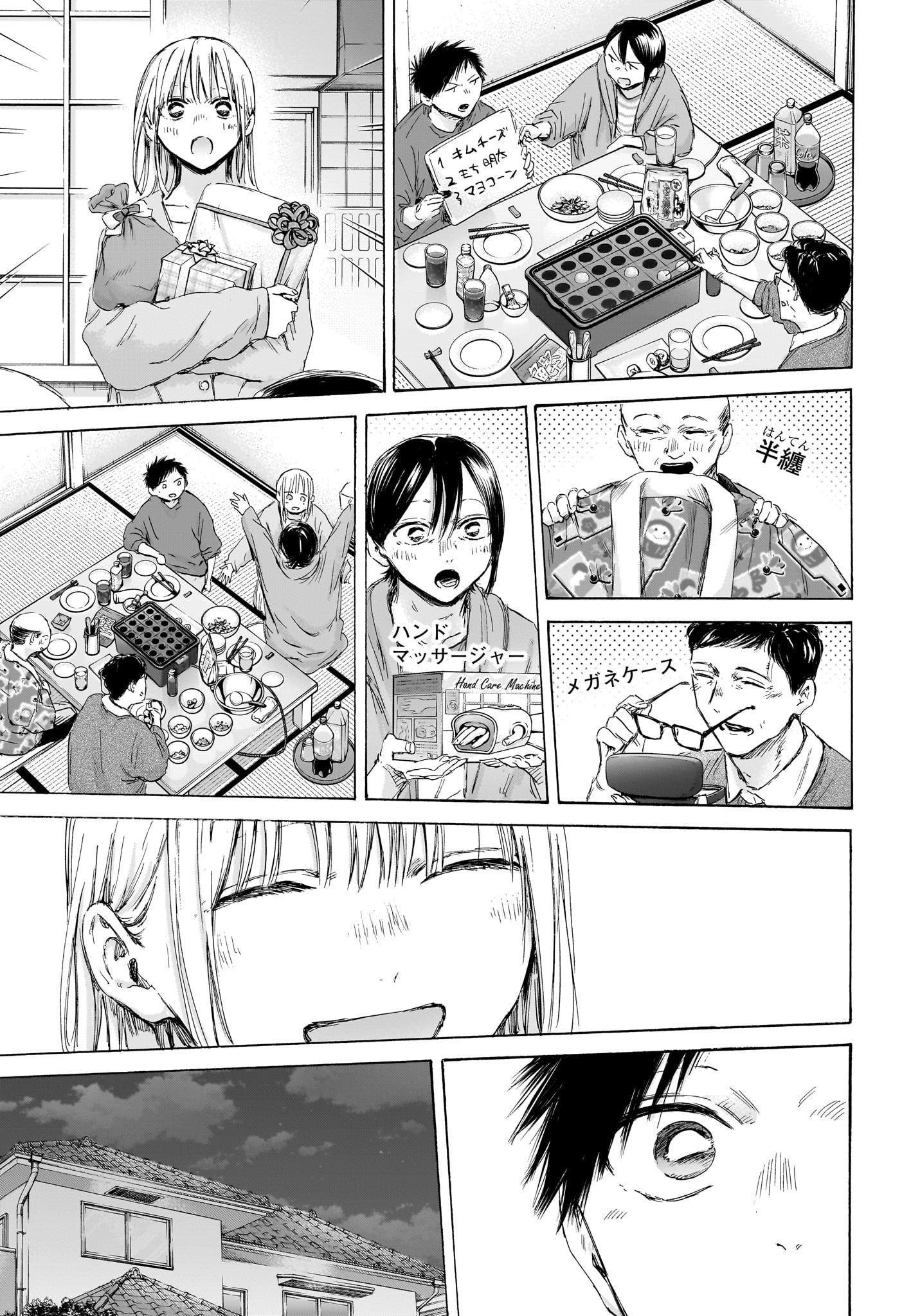 アオのハコ raw Chap 192 - Next Chap 193