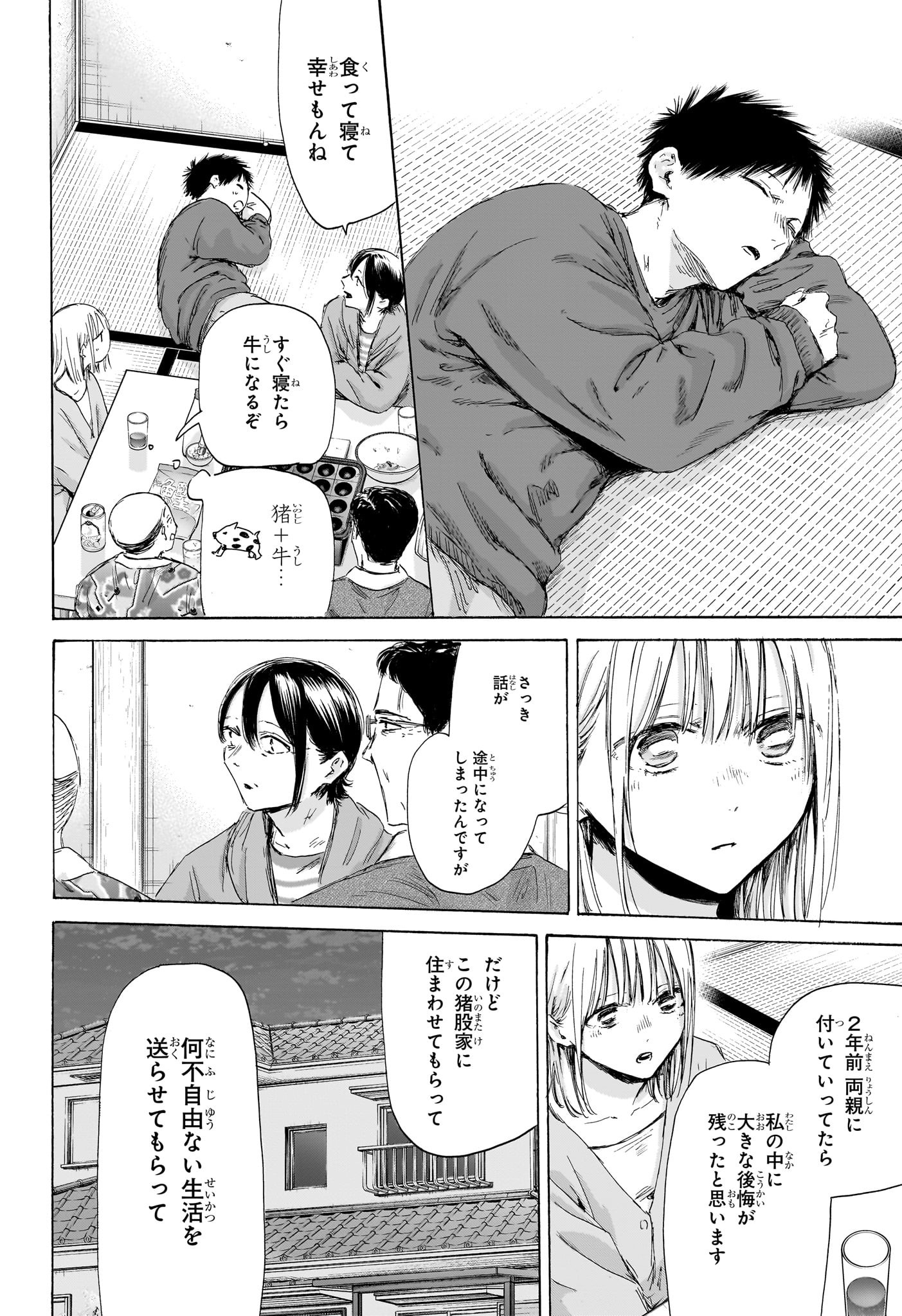 アオのハコ raw Chap 192 - Next Chap 193
