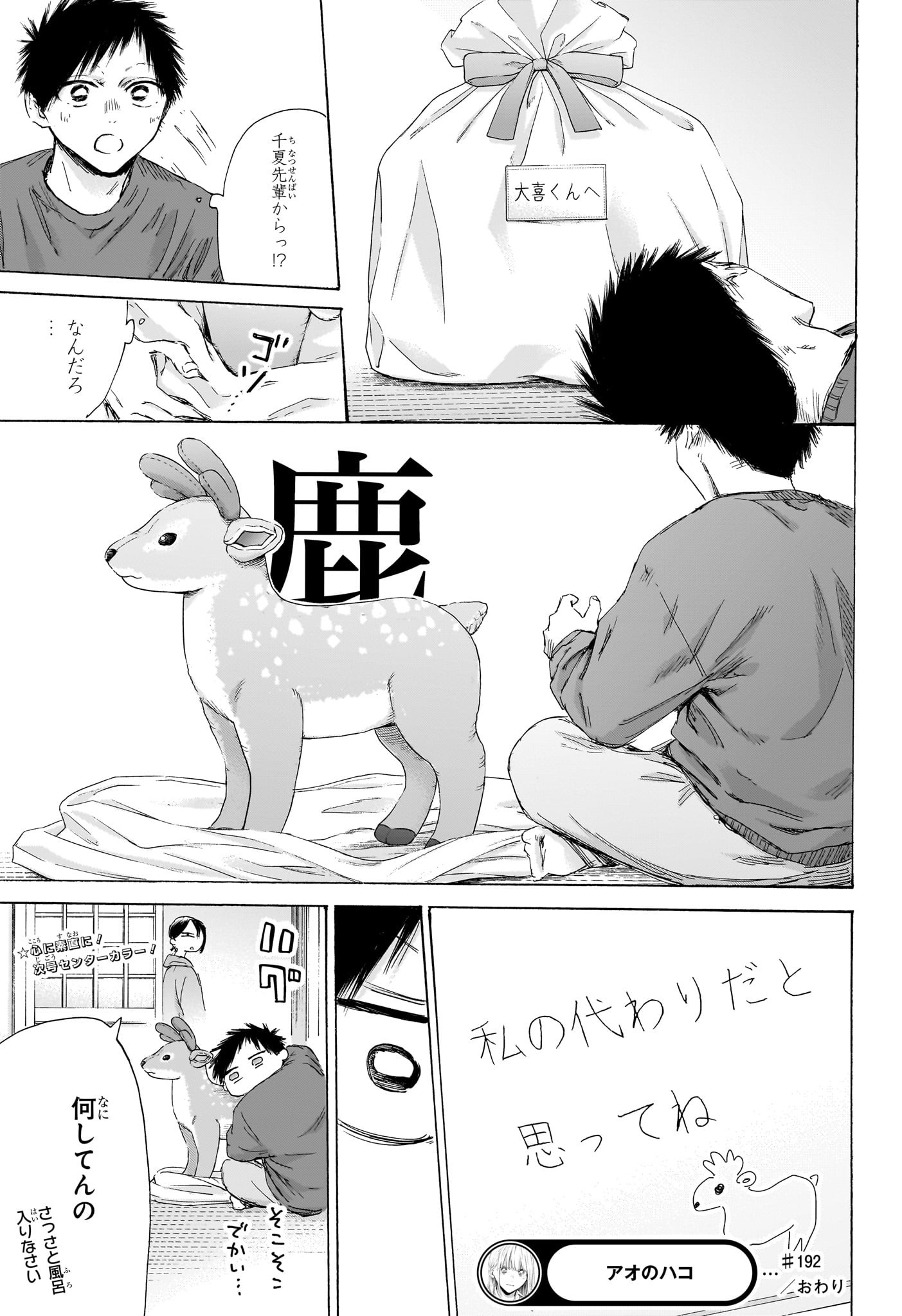 アオのハコ raw Chap 192 - Next Chap 193