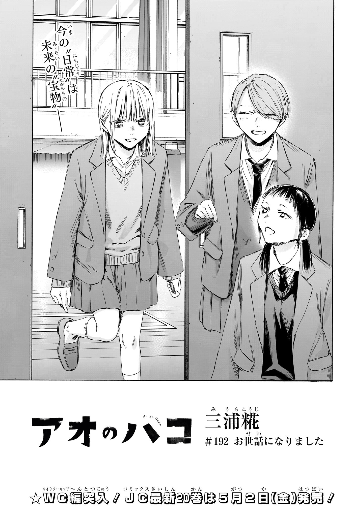 アオのハコ raw Chap 192 - Next Chap 193
