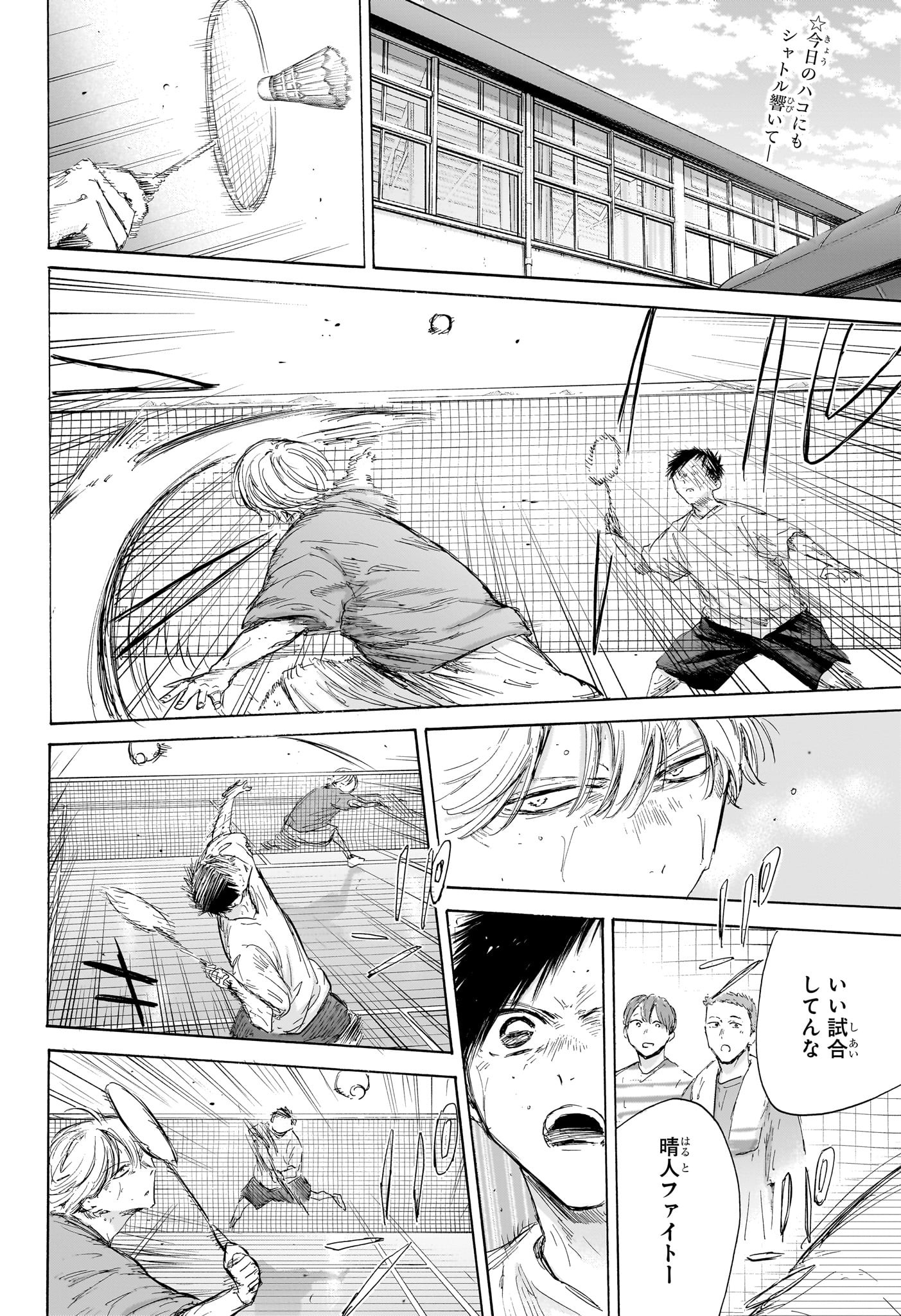 アオのハコ raw Chap 192 - Next Chap 193