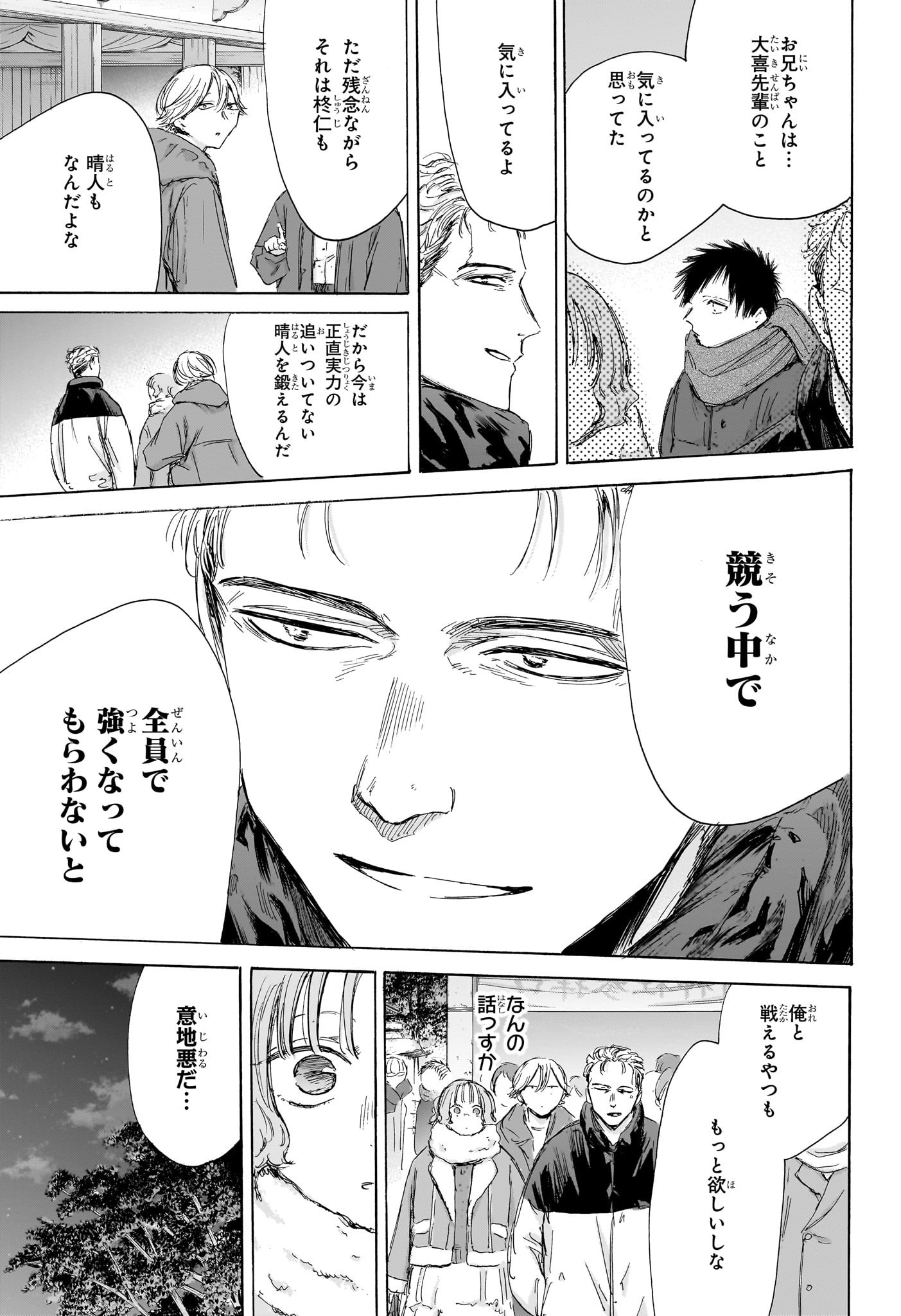 アオのハコ raw Chap 193 - Next Chap 194