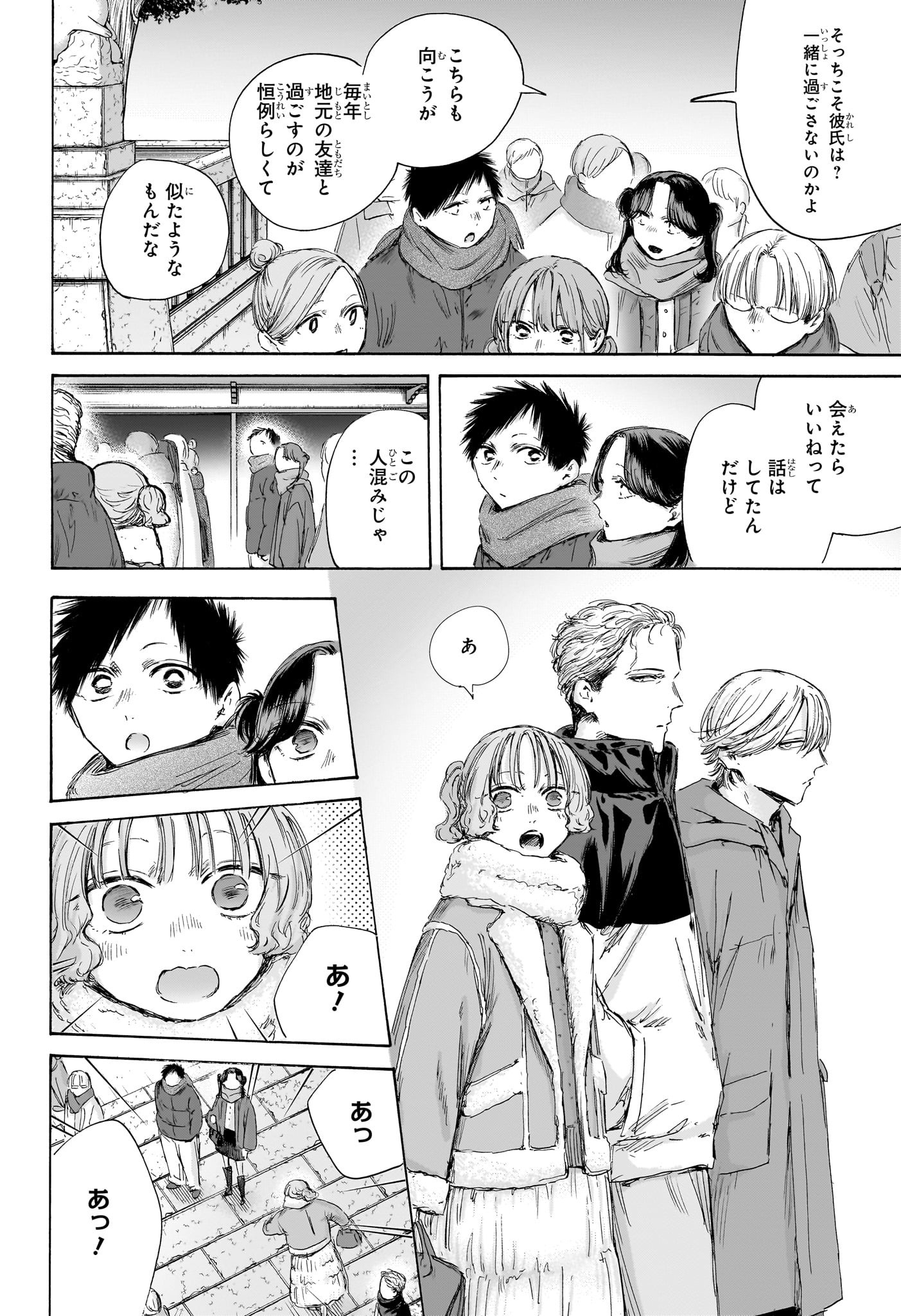 アオのハコ raw Chap 193 - Next Chap 194