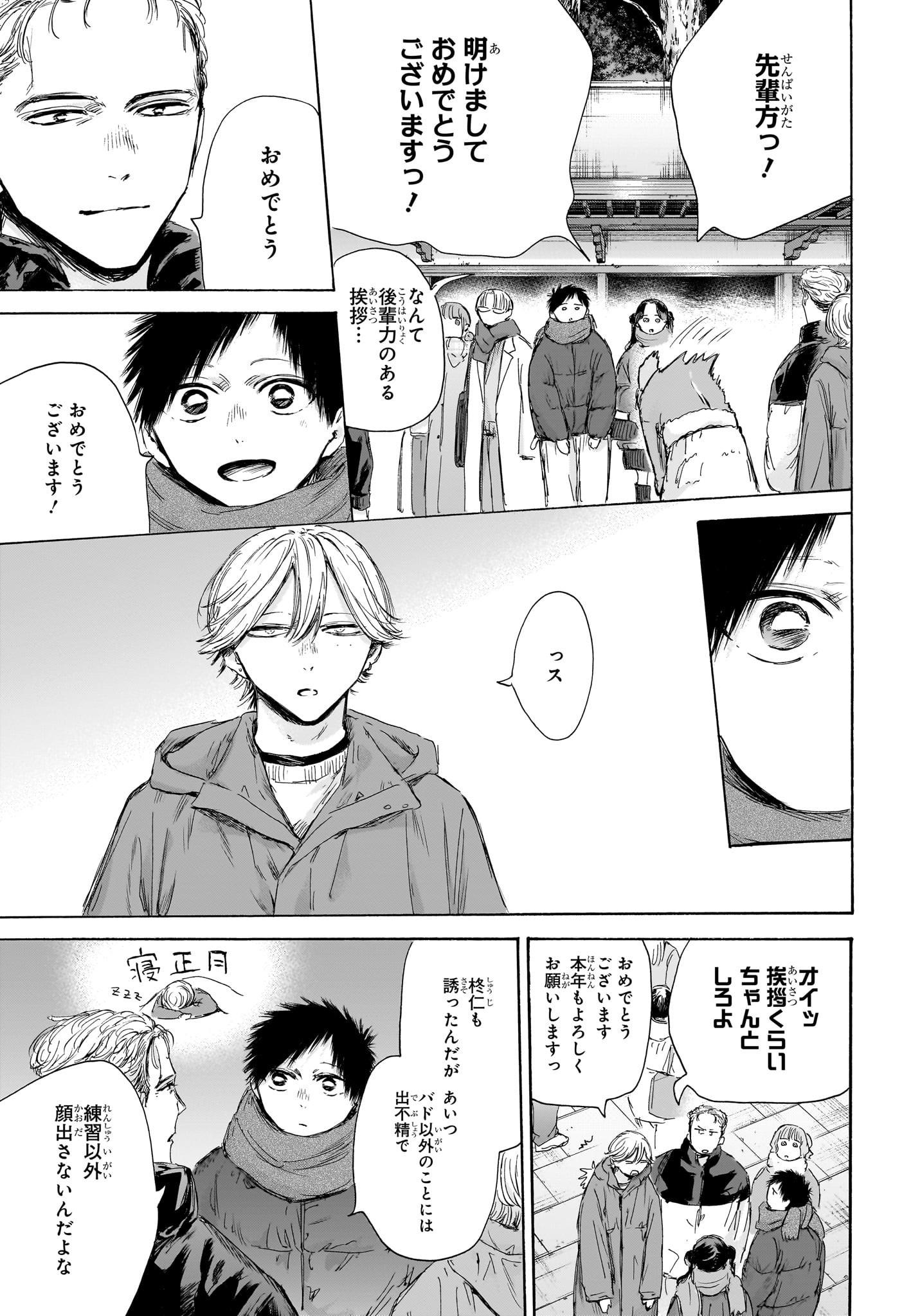 アオのハコ raw Chap 193 - Next Chap 194