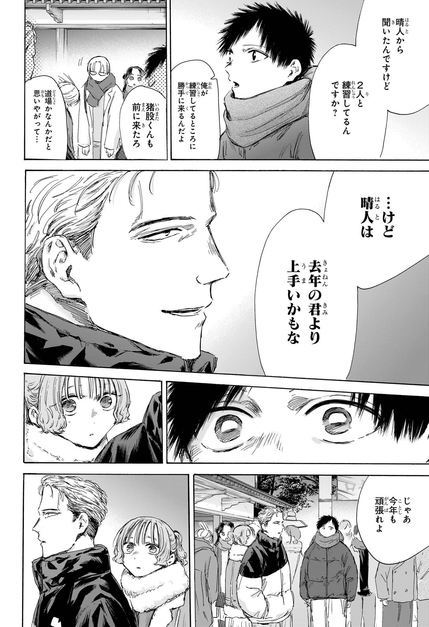 アオのハコ raw Chap 193 - Next Chap 194