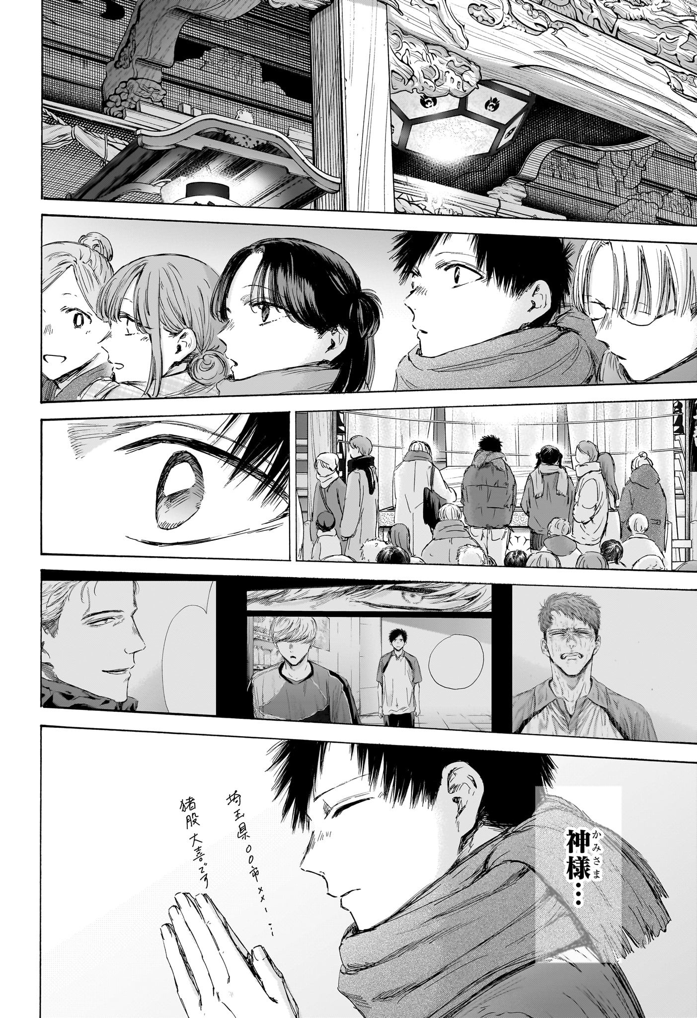 アオのハコ raw Chap 193 - Next Chap 194