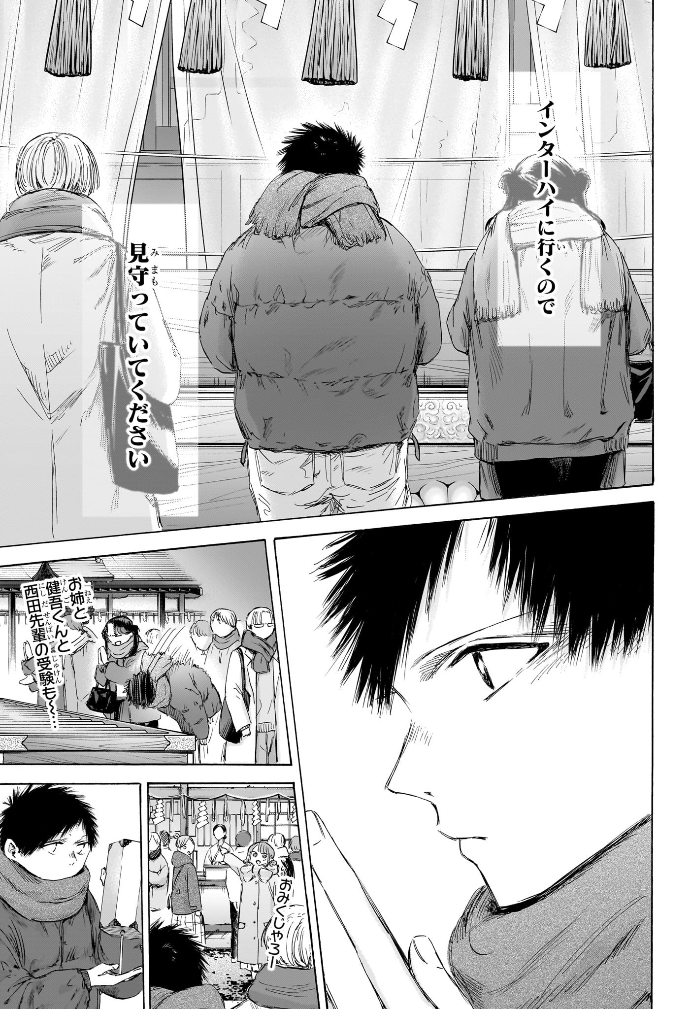 アオのハコ raw Chap 193 - Next Chap 194