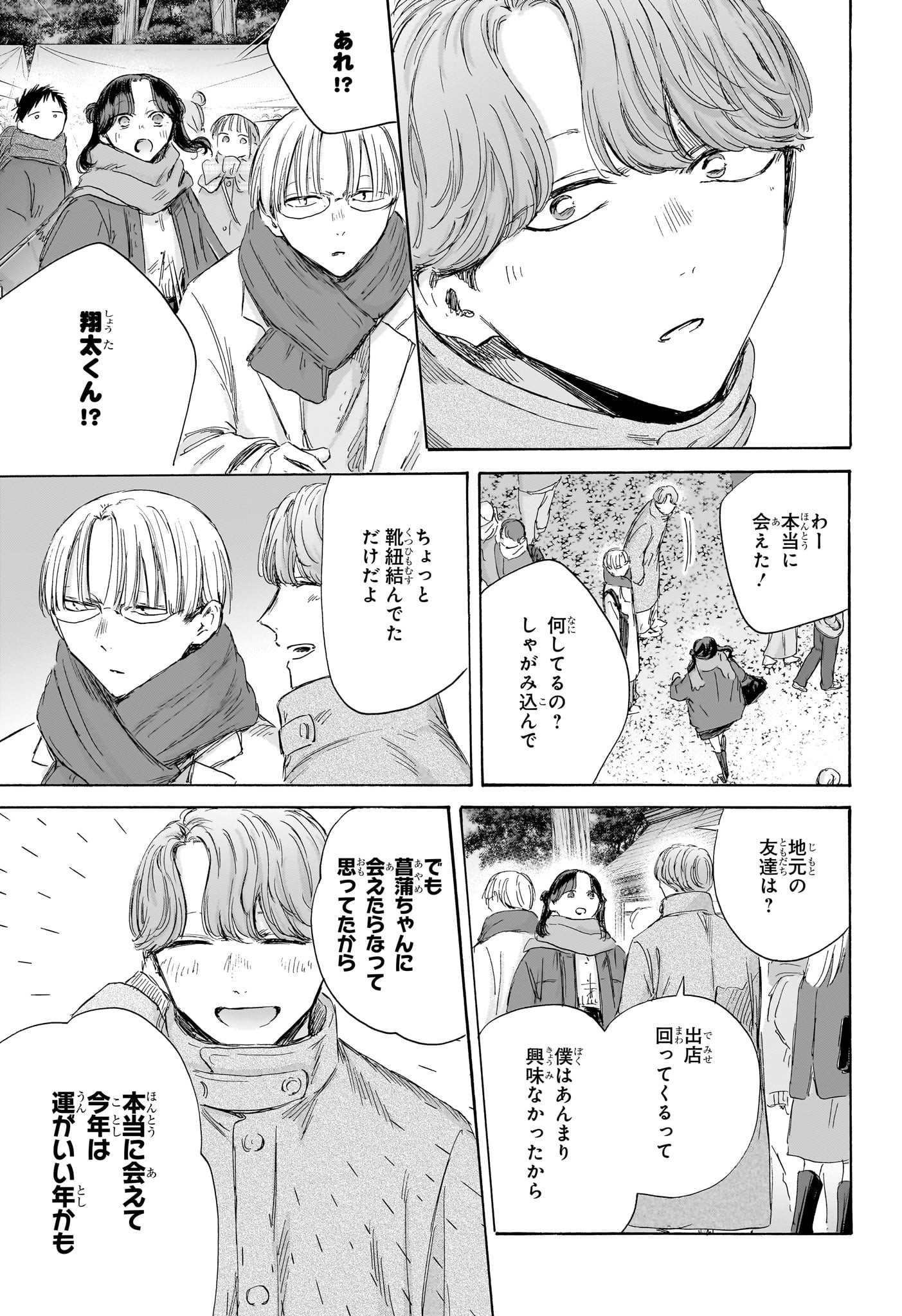 アオのハコ raw Chap 193 - Next Chap 194