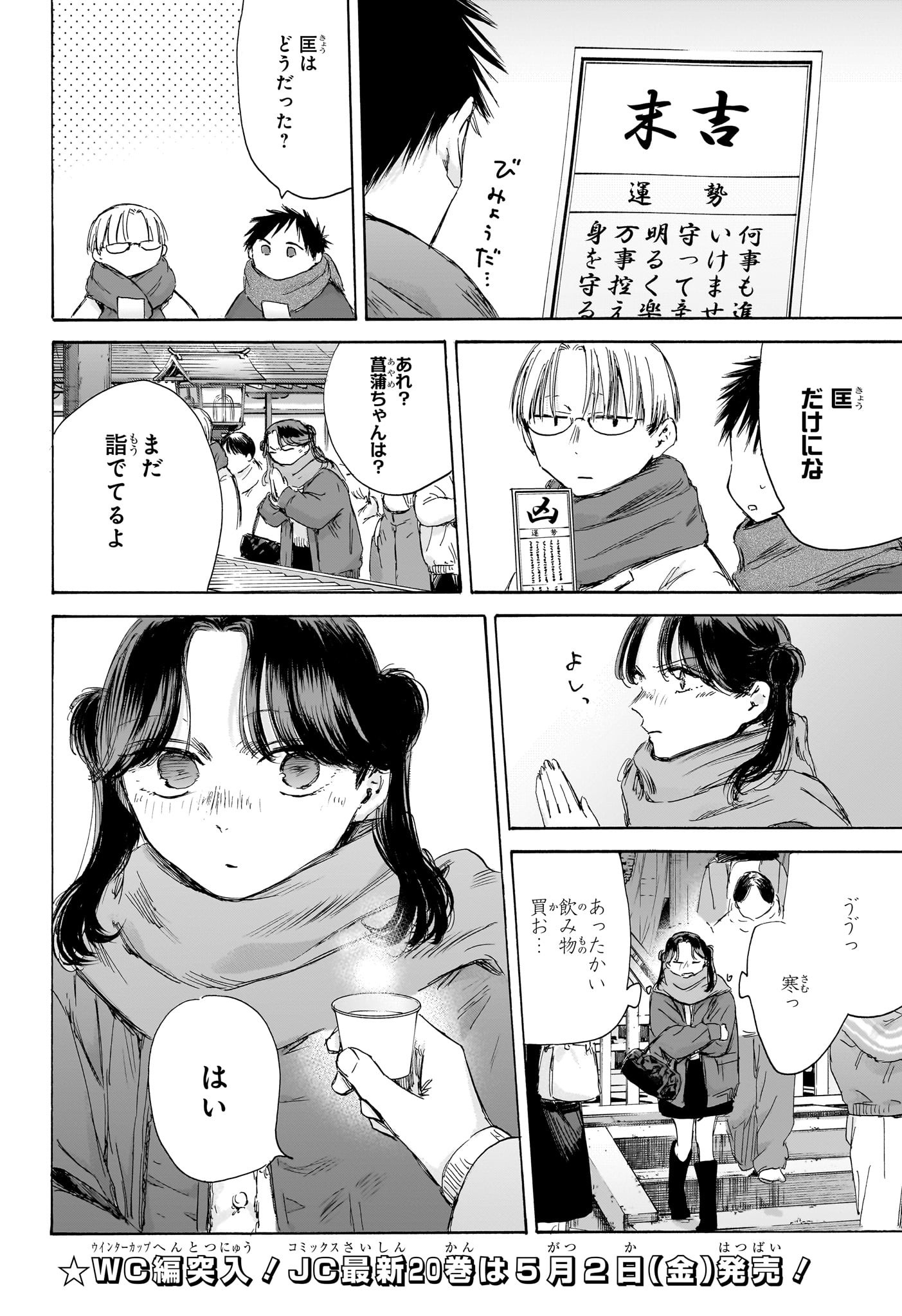 アオのハコ raw Chap 193 - Next Chap 194