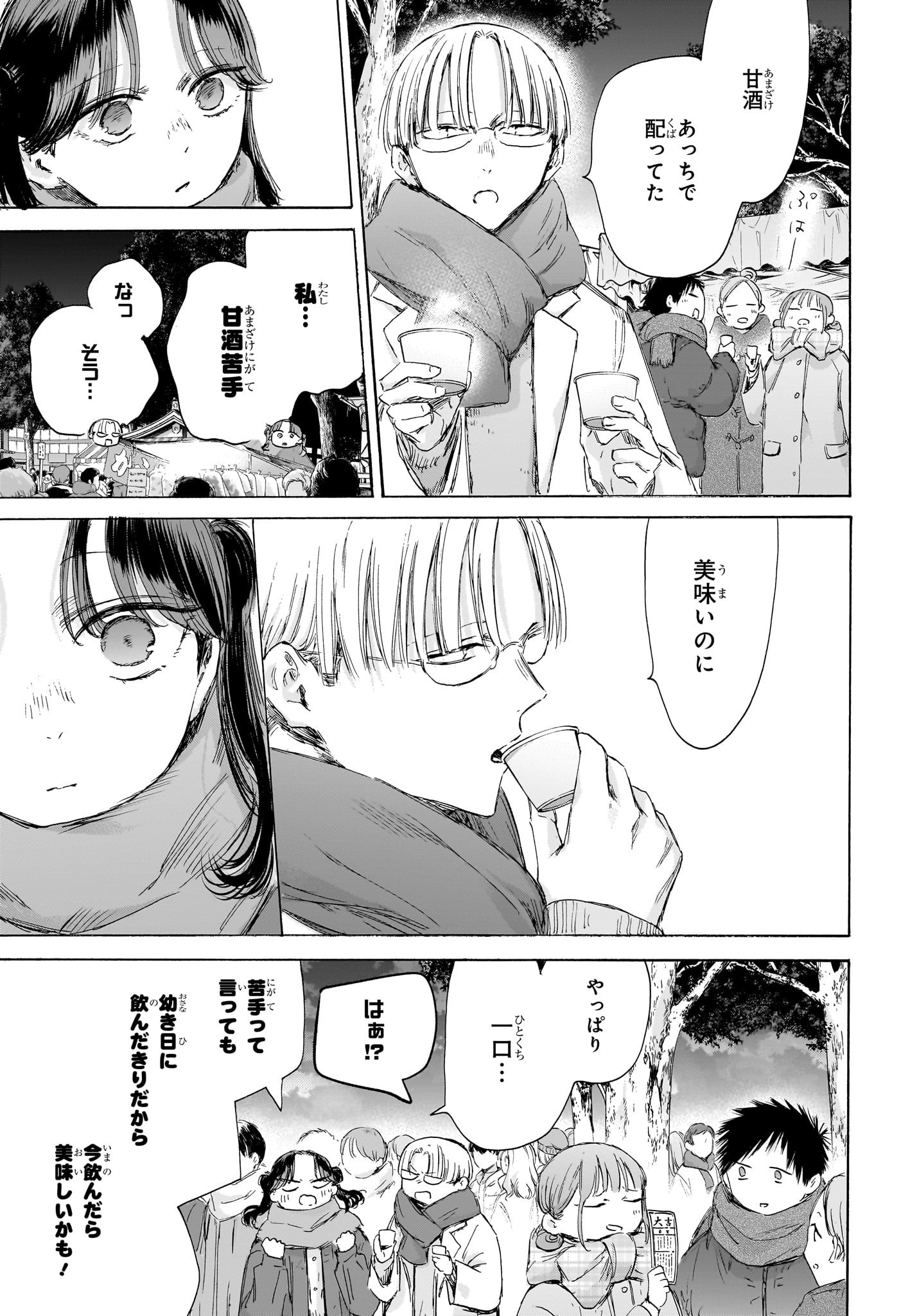 アオのハコ raw Chap 193 - Next Chap 194