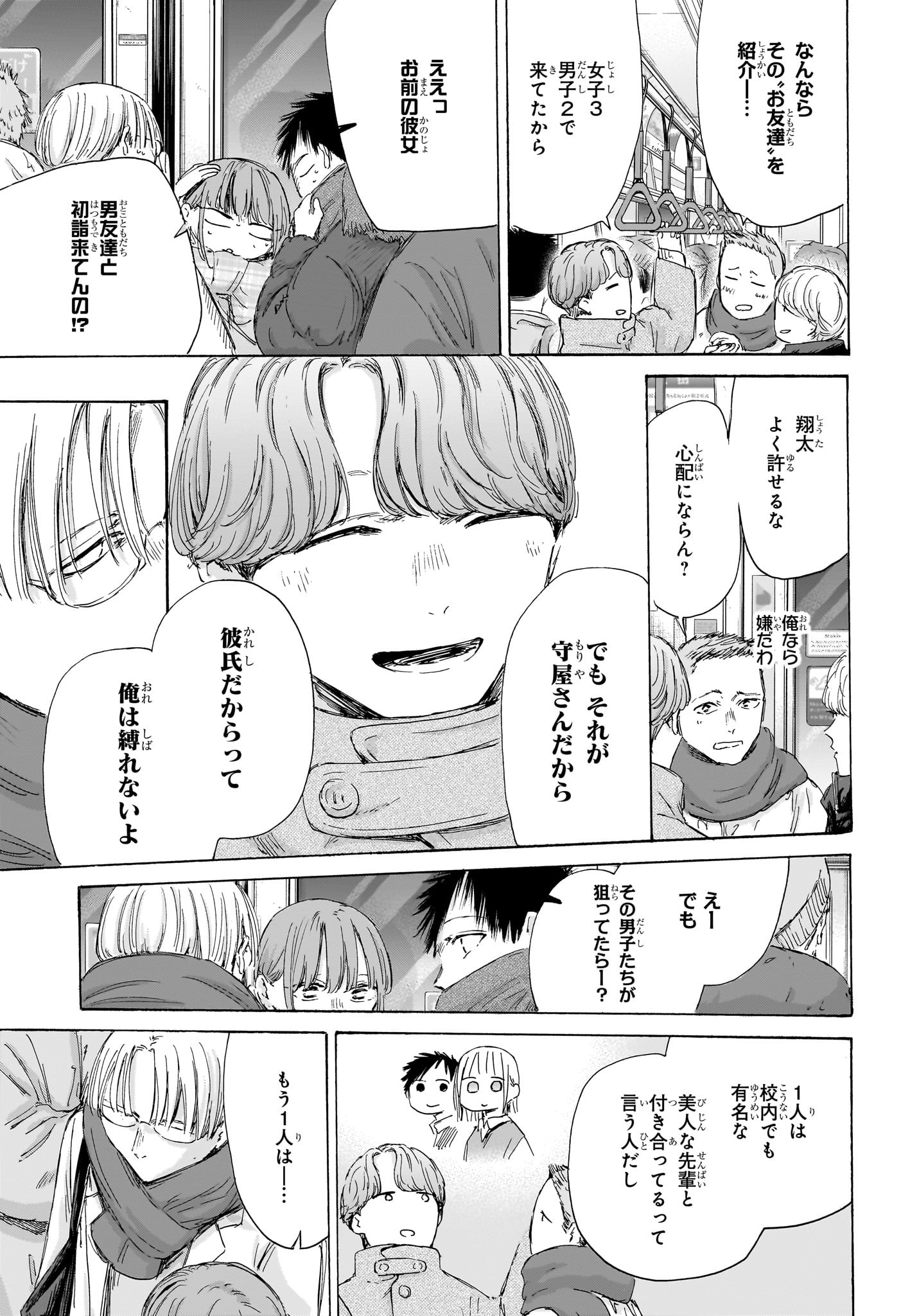 アオのハコ raw Chap 193 - Next Chap 194