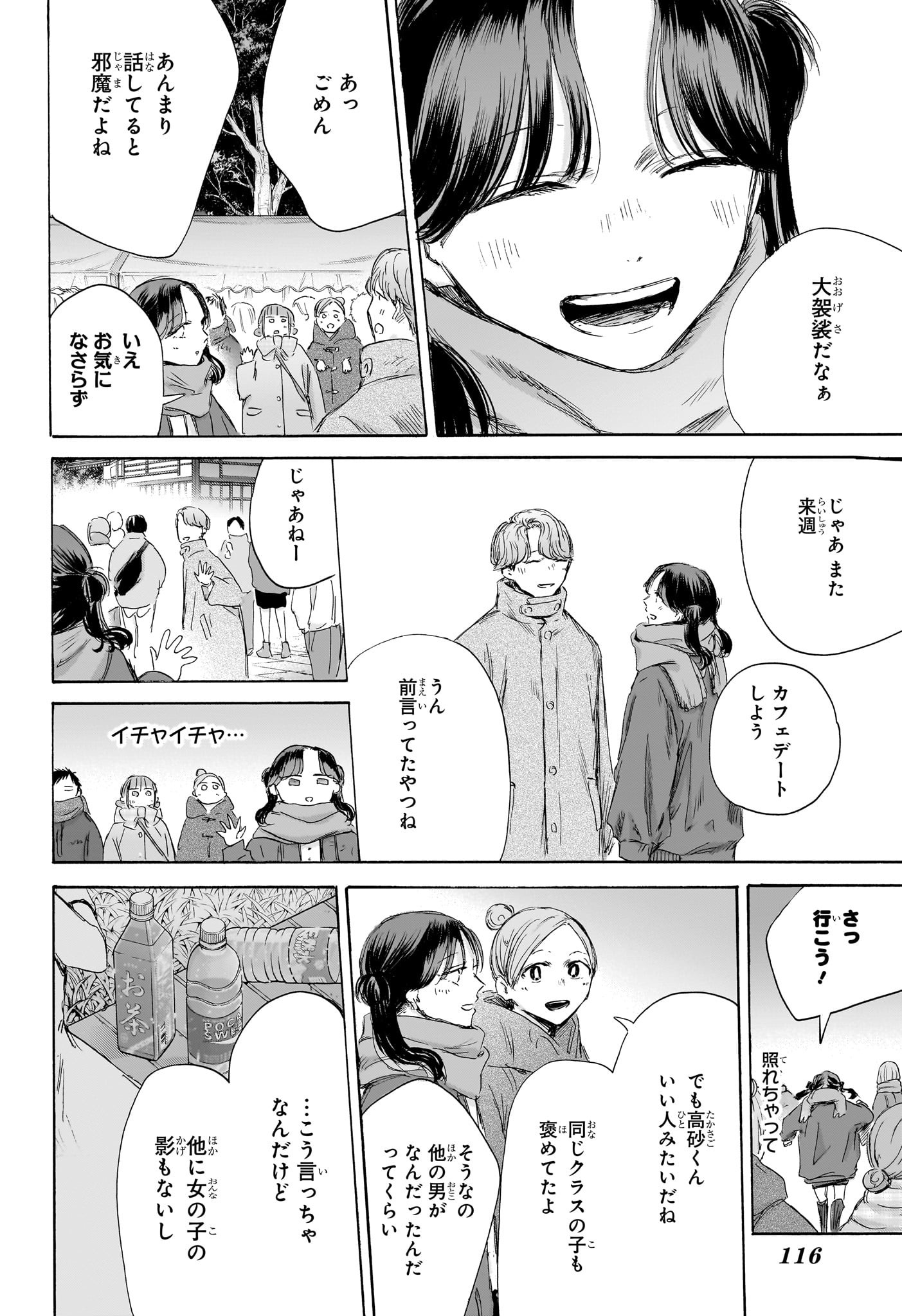 アオのハコ raw Chap 193 - Next Chap 194