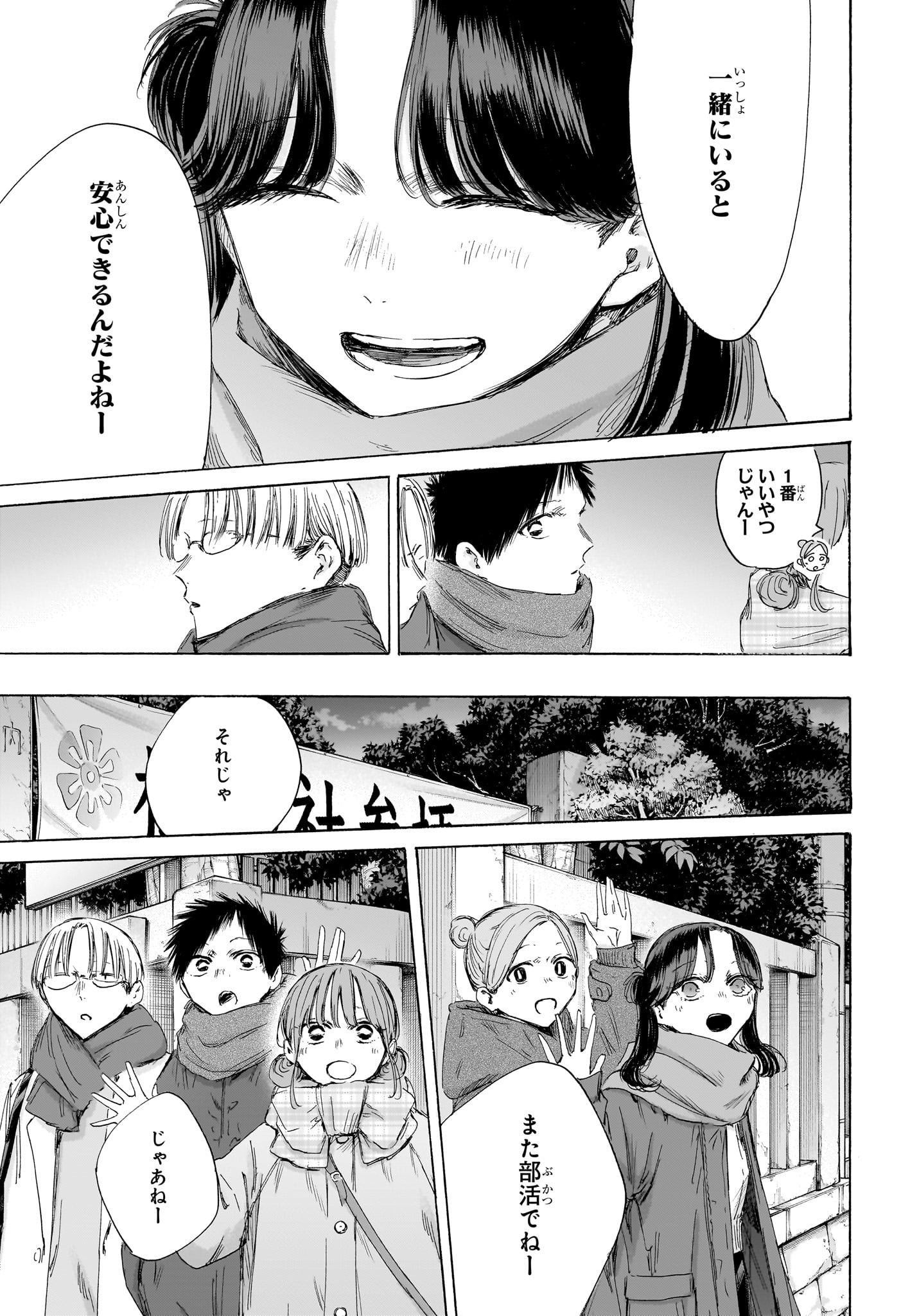 アオのハコ raw Chap 193 - Next Chap 194